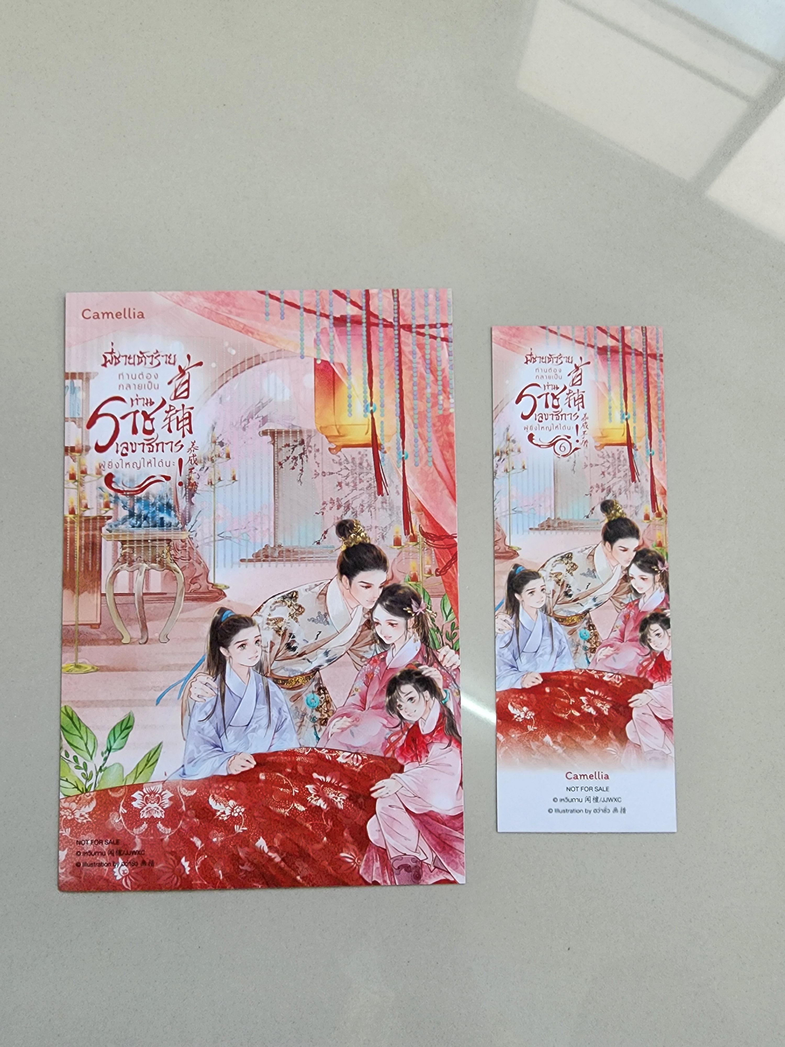 โปส+ที่คั่น พี่ชายตัวร้ายท่านต้องกลายเป็นท่านราชเลขาธิการผู้ยิ่งใหญ่ให้ได้นะ