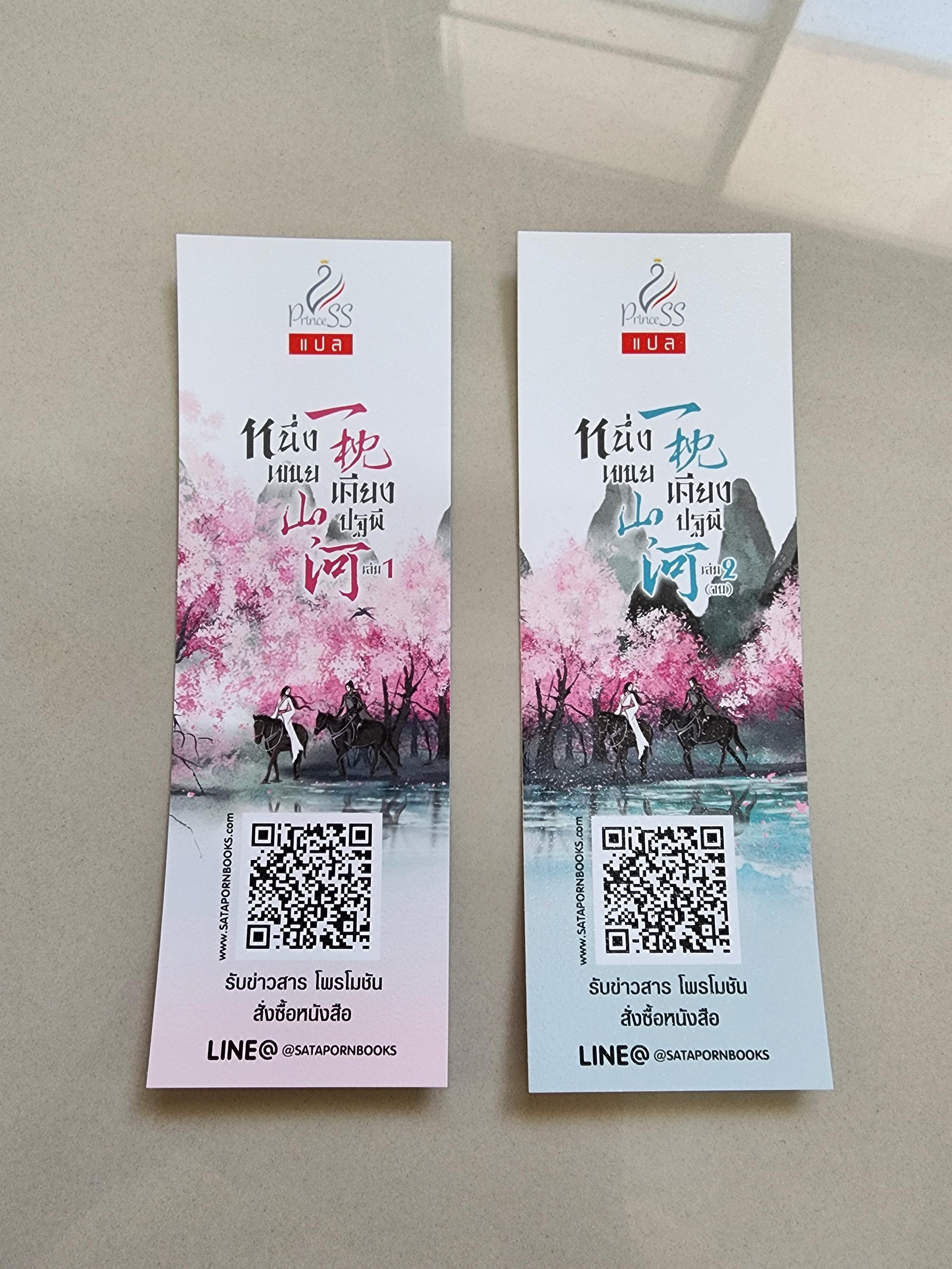ที่คั่น หนึ่งเขนยเคียงปฐพี
