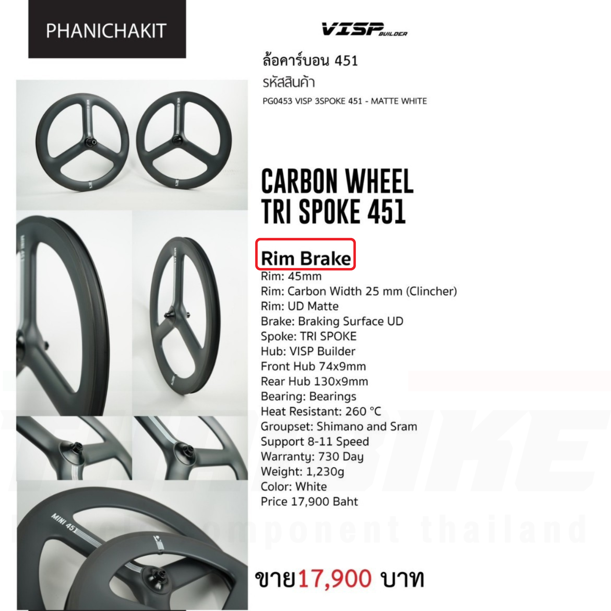 ล้อจักรยานคาร์บอน 20นิ้ว VISP CARBON WHEEL 451