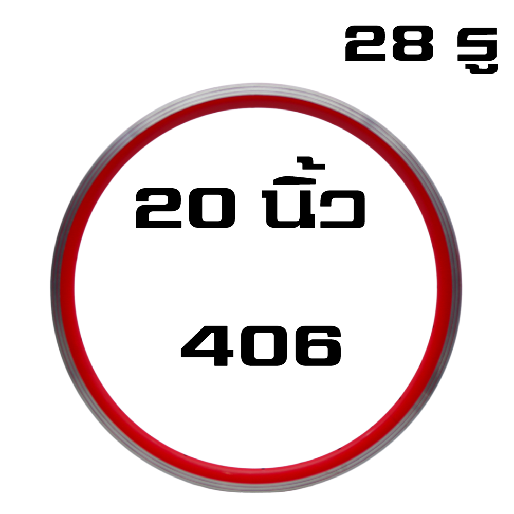 ขอบล้อจักรยานอลูมิเนียม ขนาด 20 นิ้ว 406 28รู