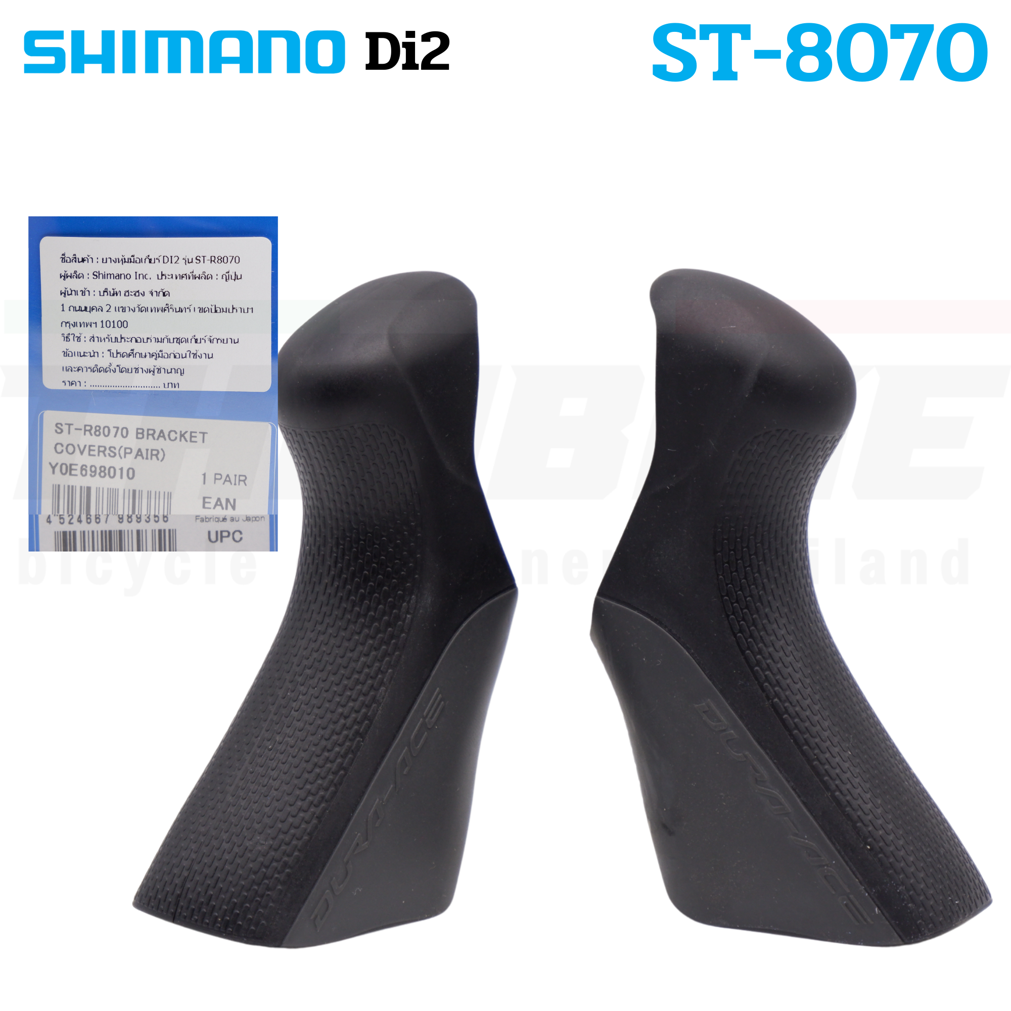 แท้ศูนย์ไทย ยางหุ้มมือเกียร์ Shimano Dura-Ace 105 4700 R7000/R8000/R9100/R6800/R6700/R5800/3500/R3000/6870/9000/5700/RS685 /4600 /8020/8070/8050/9170/9150/9070/GRX810