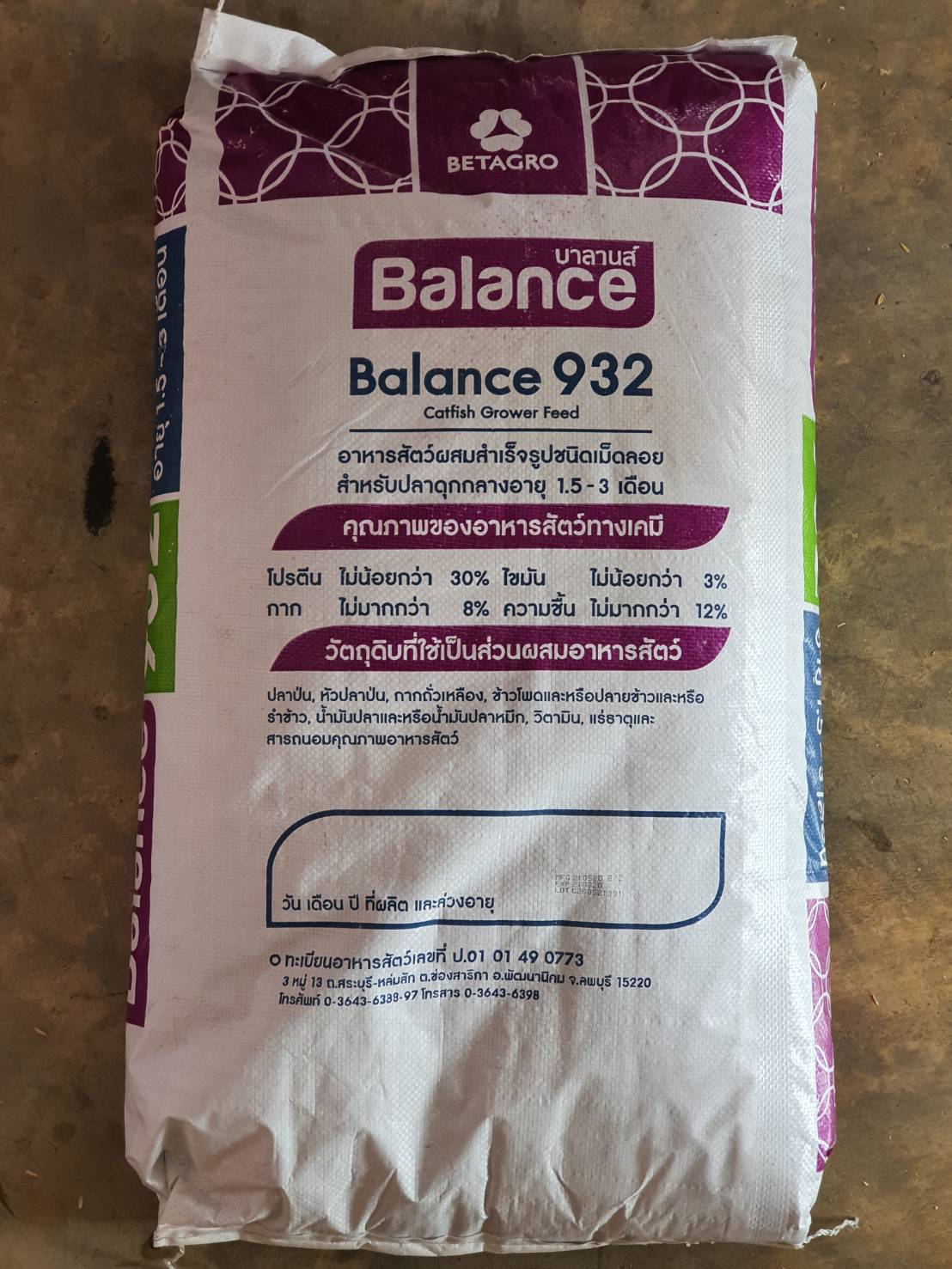 BALANCE FEED บาลานส์ 932 อาหารปลาดุกกลาง อายุ 1.5-3 เดือน โปรตีน 30 %, บรรจุ 20 กก.