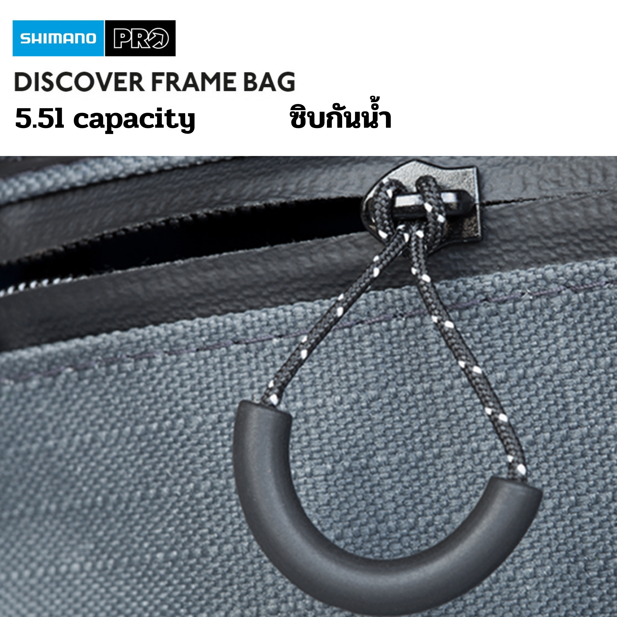 กระเป๋าใต้เฟรมจักรยาน SHIMANO PRO GRAVEL รุ่น 5.5L DISCOVER FRAME BAG