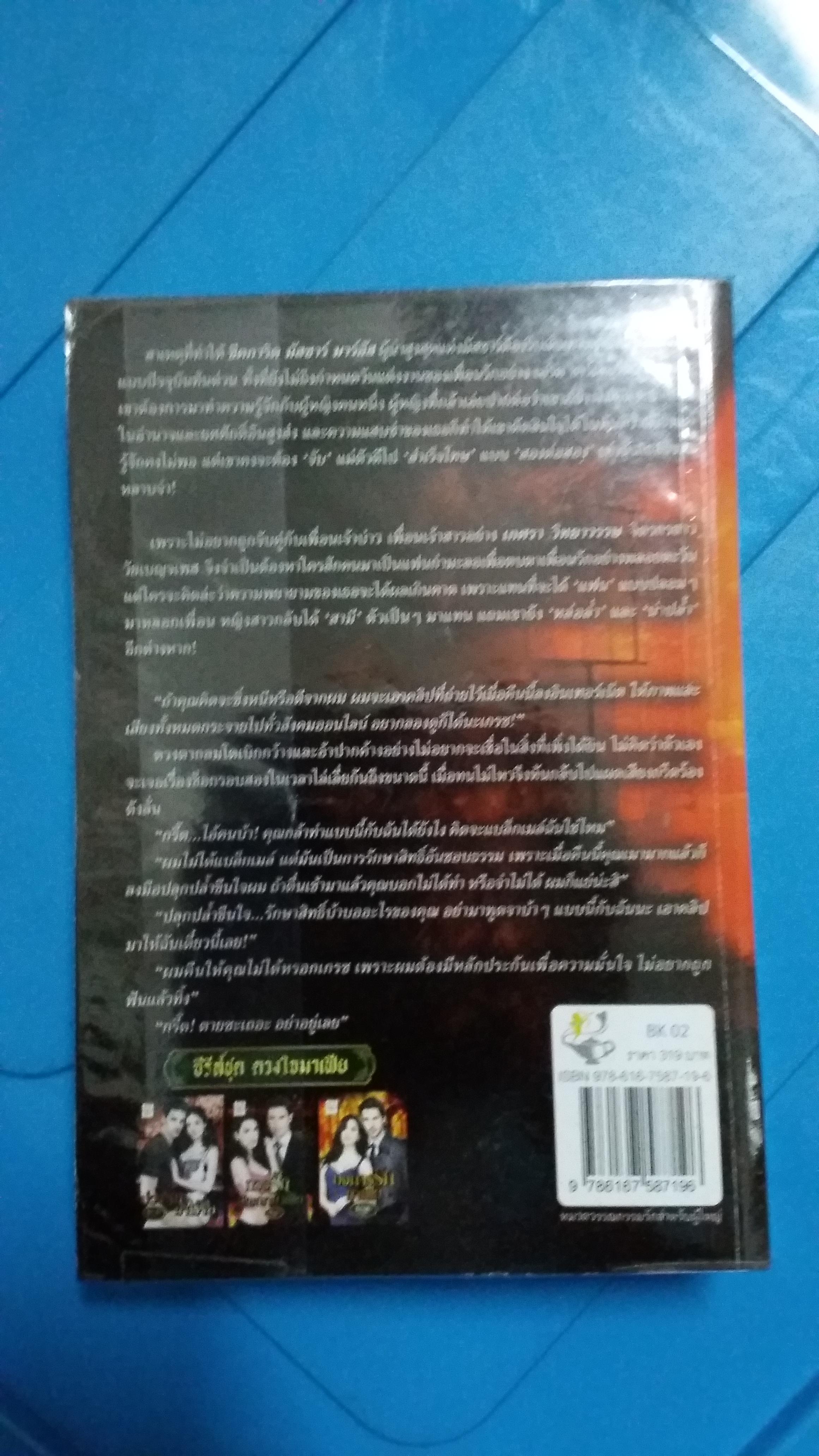 บงการรักมาเฟีย /สิระสา---------มือ1