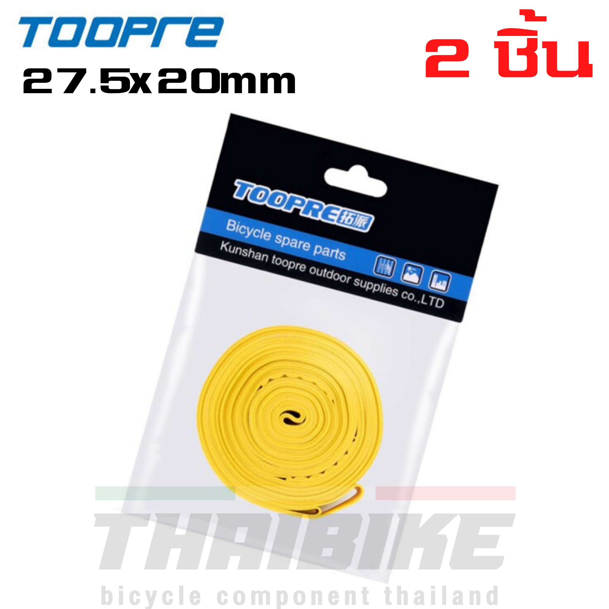 2 ชิ้น ยางรองขอบล้อจักรยานกันรั่ว กันยางแตก TOOPRE 26 27.5 29 700C เทปรองล้อ เทปรองยางในจักรยาน
