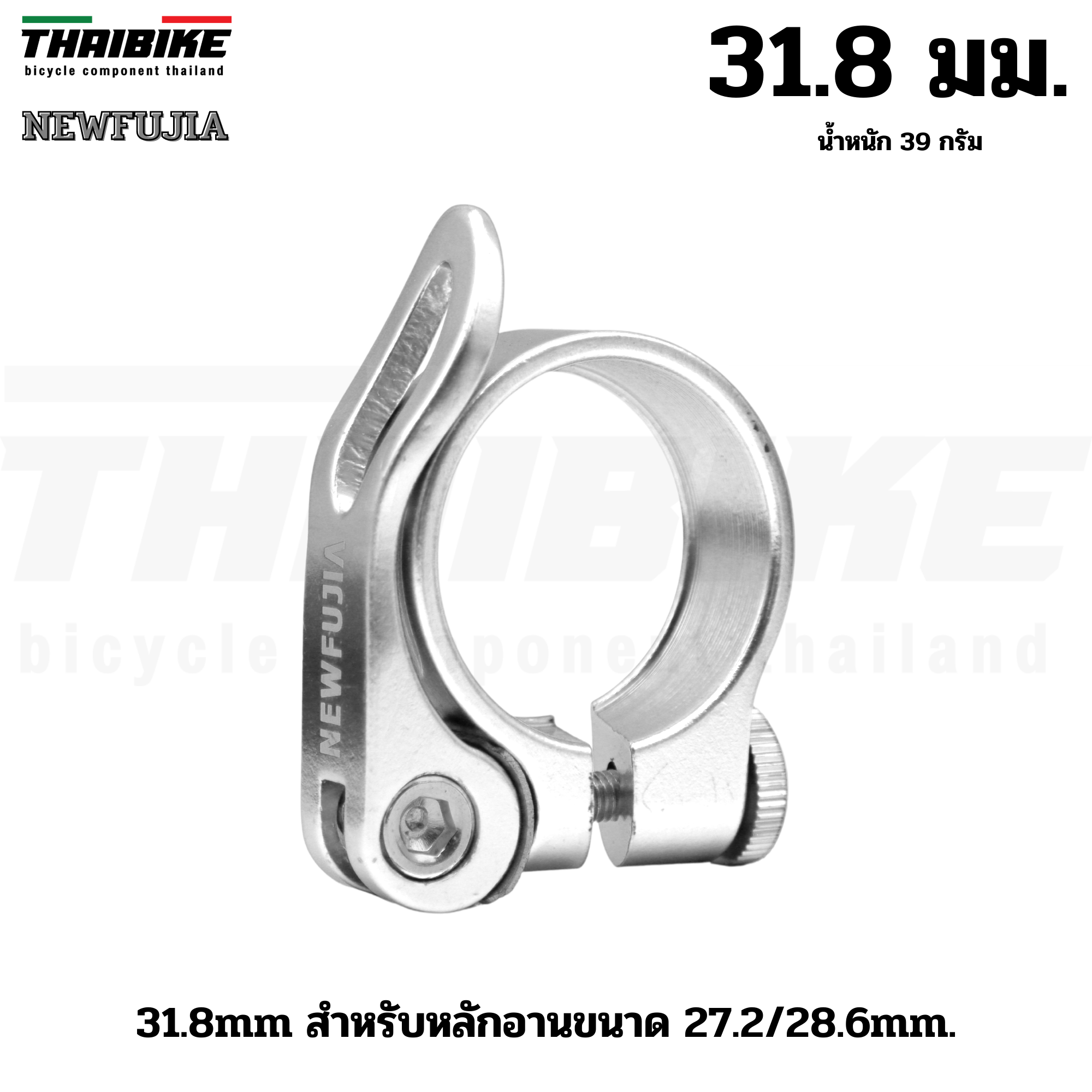 รัดหลักอานจักรยานอลูมิเนียมแบบปลดเร็ว/ขันน็อต รุ่น TB1/NEWFUJIA 25.4 28.6 31.8 34.9