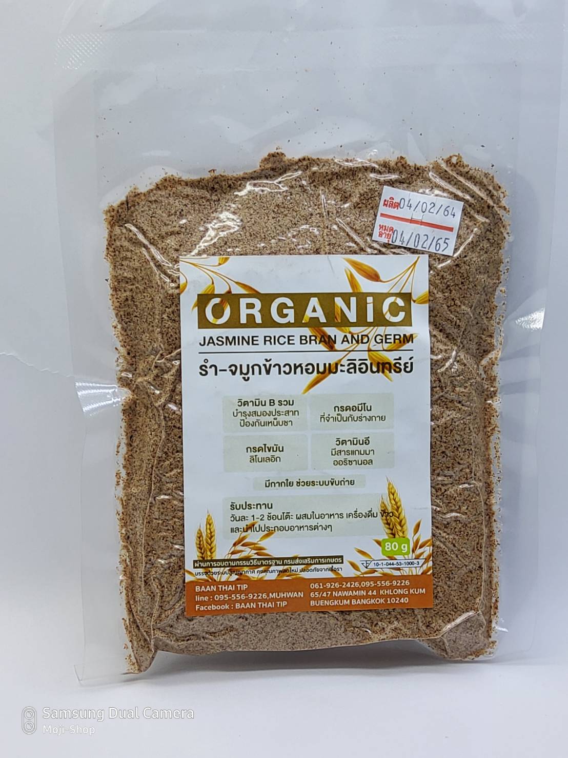 รำข้าว-จมูกข้าวหอมมะลิอินทรีย์ บรรจุ 80 กรัม/ซอง (Pack 1x3 ซอง)