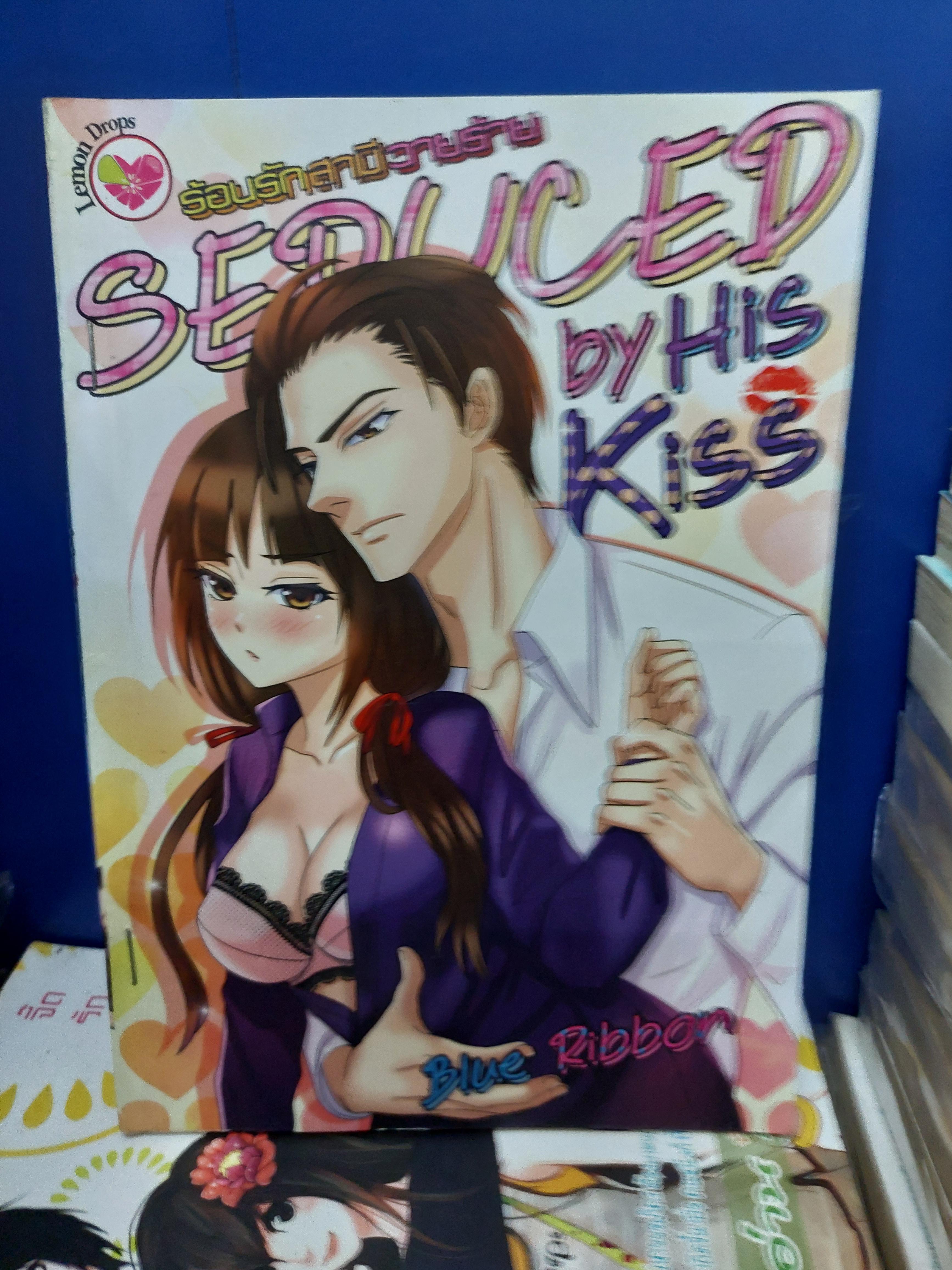 ร้อนรักสามีวายร้าย Seduced by His Kiss