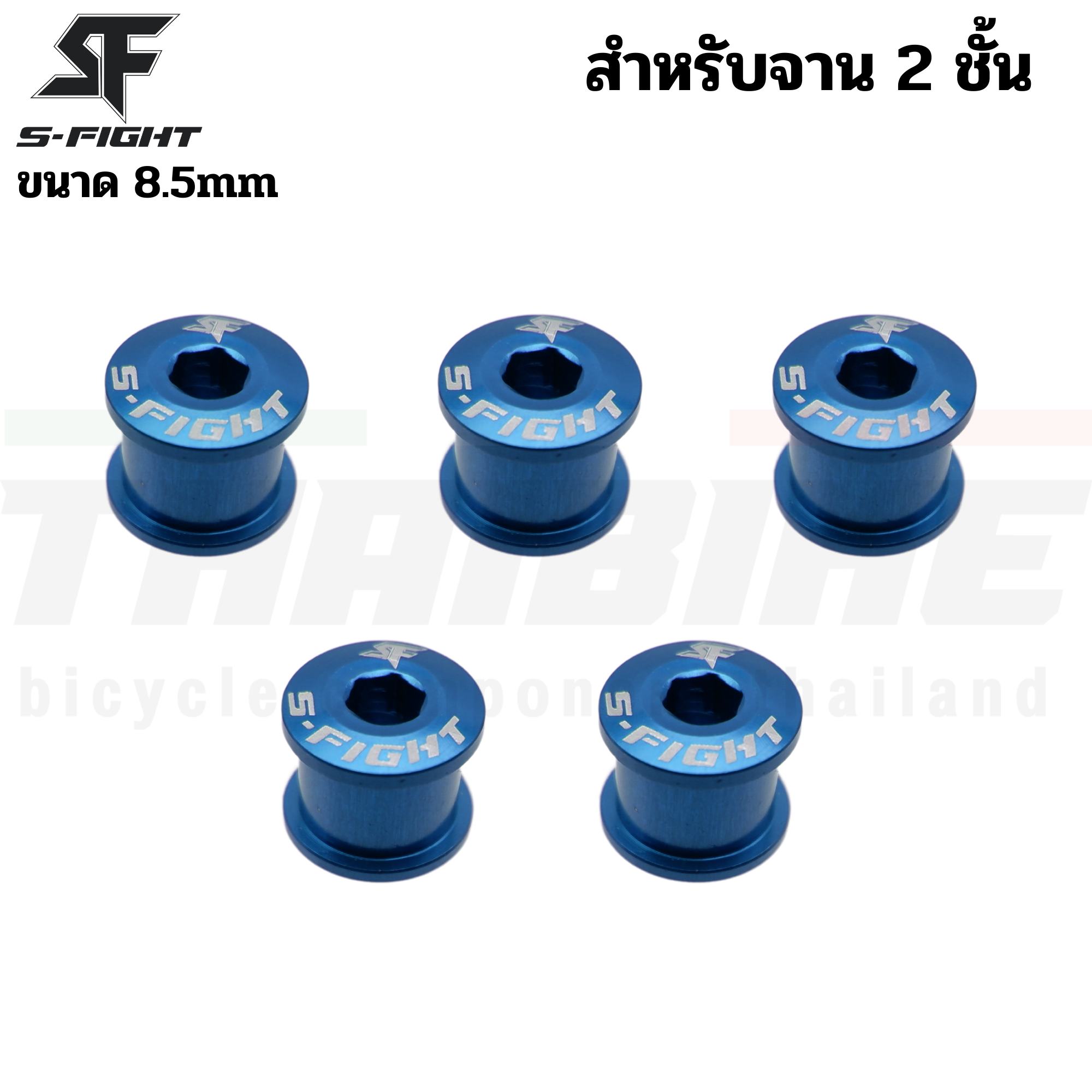 น็อตใบจานจักรยาน 5 ตัว S-FIGHT ขนาด 6.5/8.5 สำหรับจาน 1/2 ชั้น