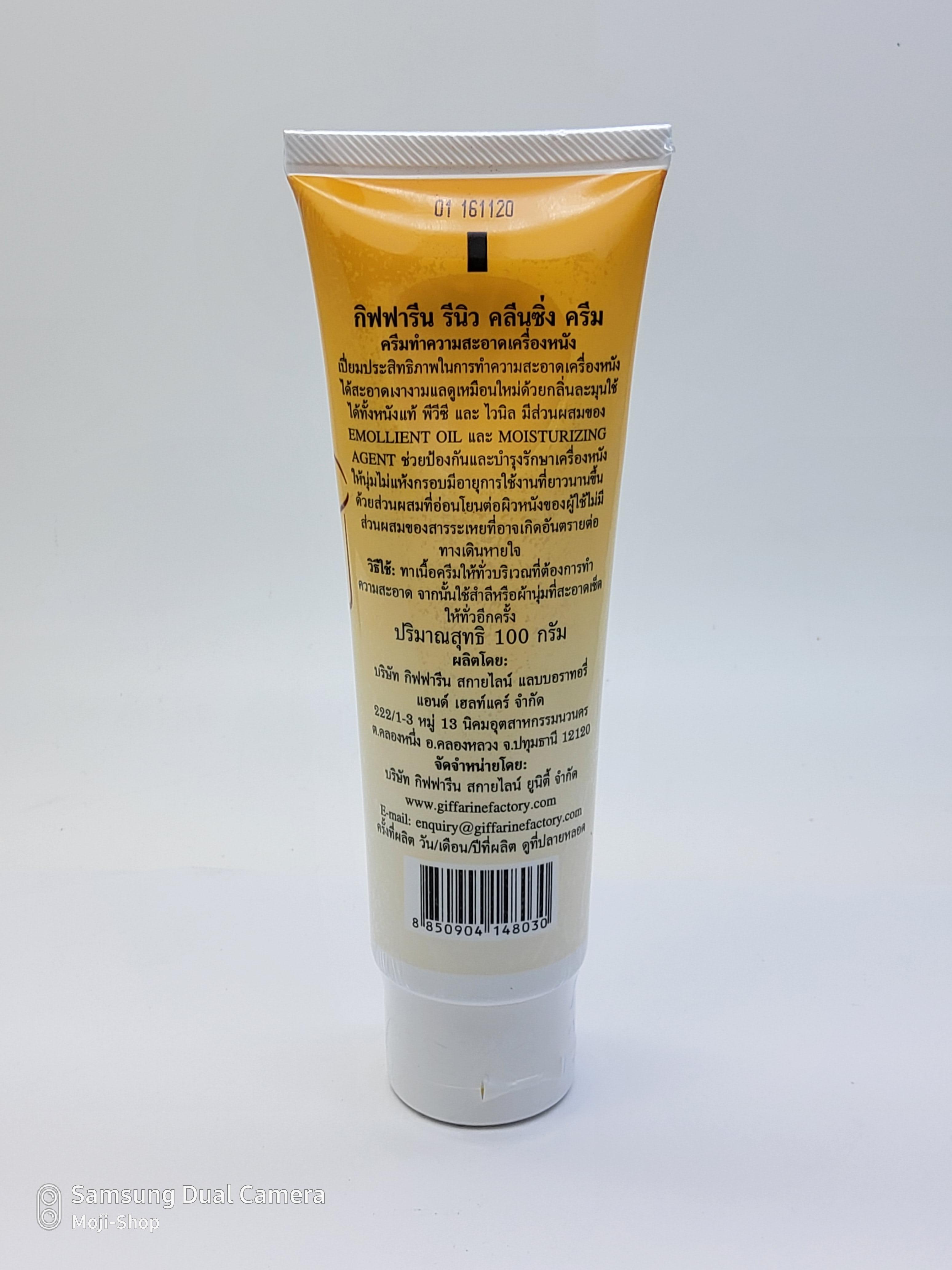 ครีมทำความสะอาดเครื่องหนัง