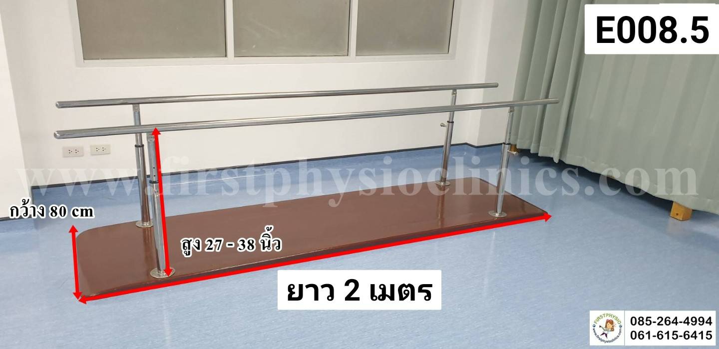 ราวฝึกเดิน /ราวคู่ขนาน /parallel bars ขนาด 2 เมตร