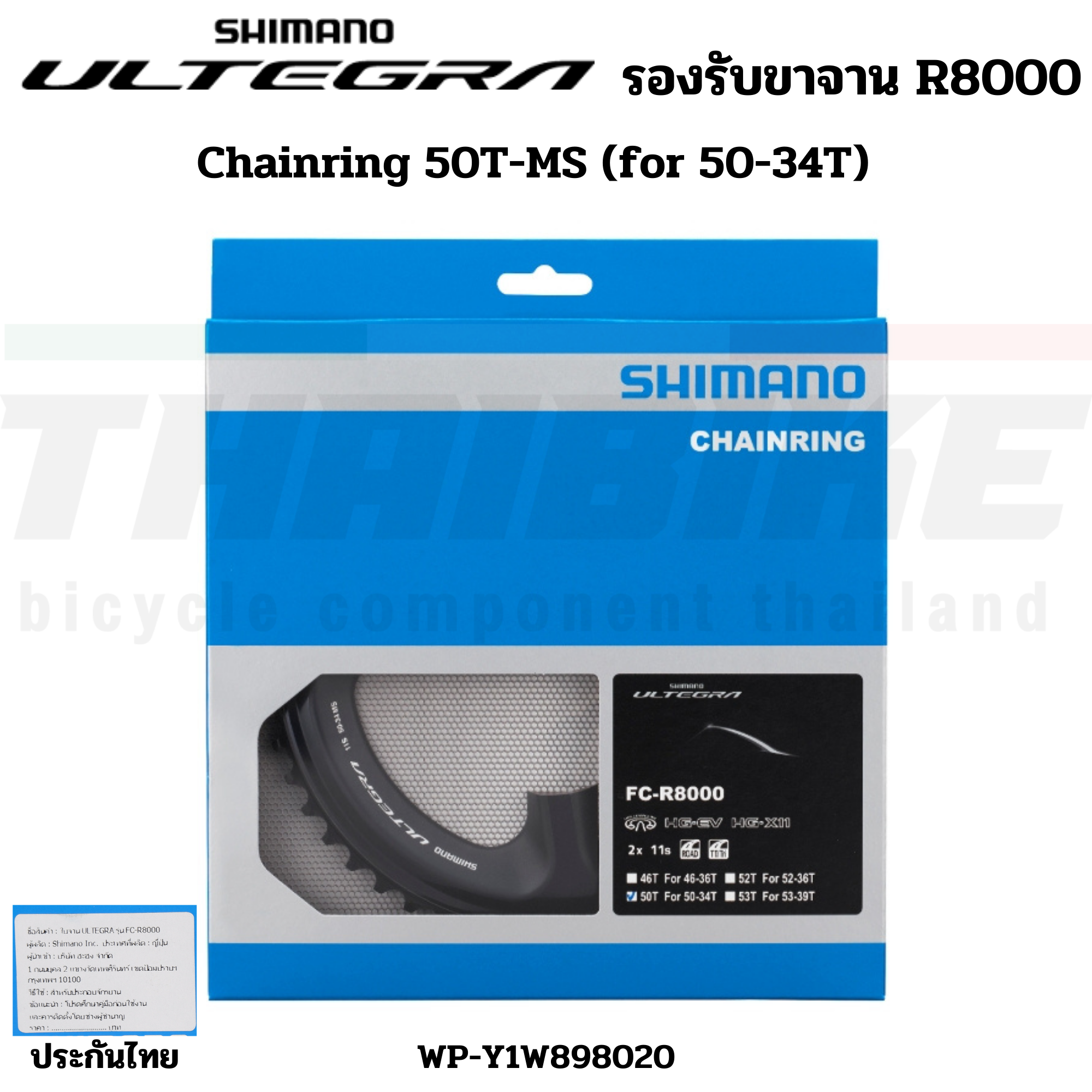 เฉพาะใบจานจักรยานเสือหมอบ SHIMANO ULTEGRA, FC-R8000 34T 39T 50T 52T 53T