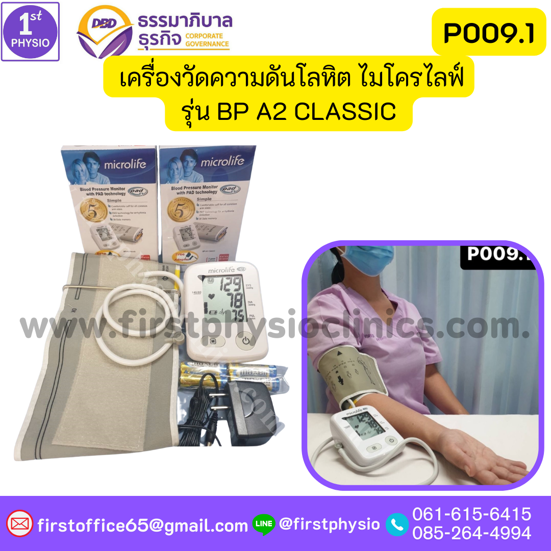 เครื่องวัดความดันโลหิต ไมโครไลฟ์ รุ่น BP A2 CLASSIC เครื่องวัดความดัน