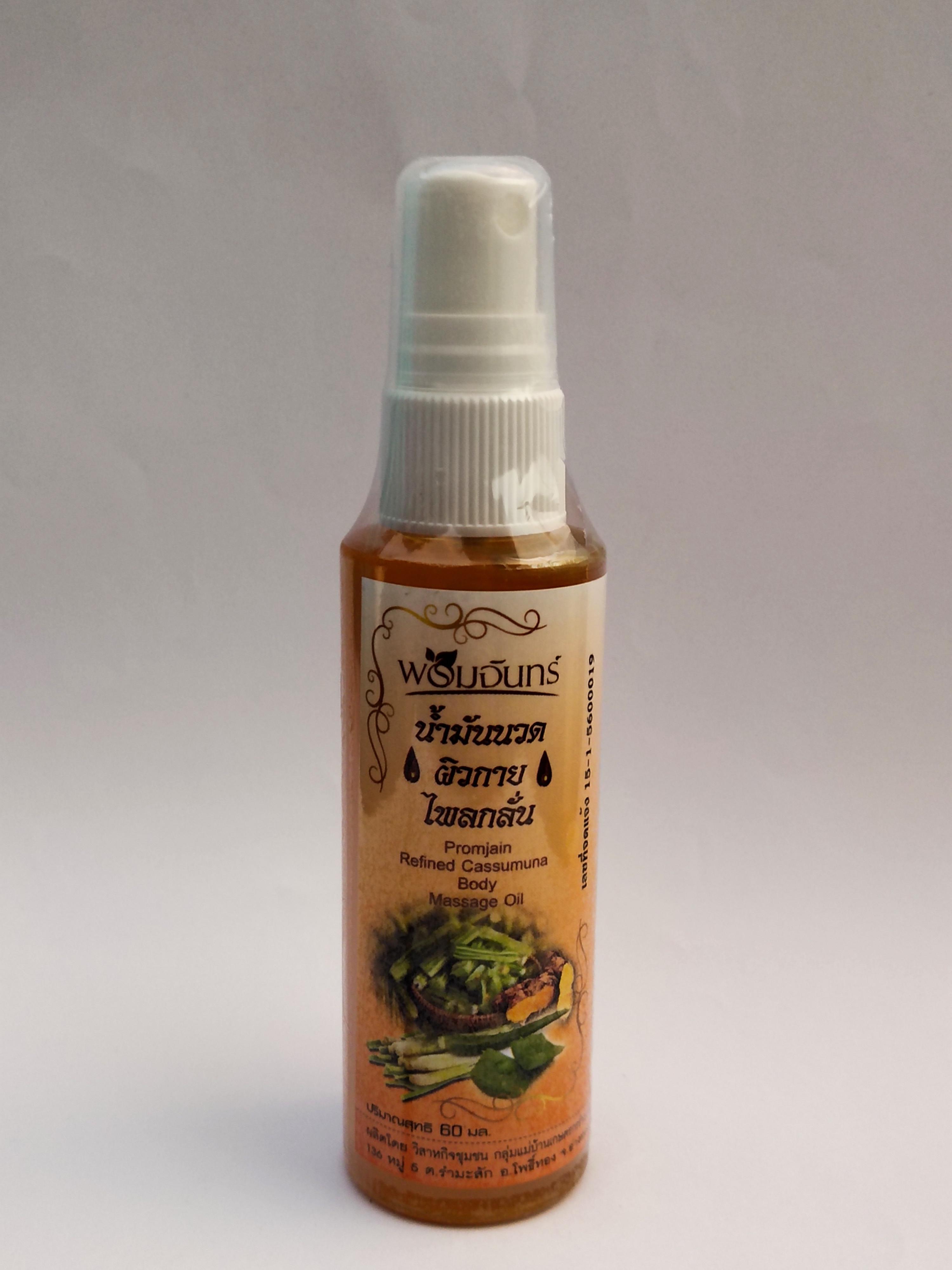 น้ำมันนวดผิวกายไพลกลั่นพรมจันทร์ (Refined Cassumuna Body Massage Oil) ขนาด 60 ml.