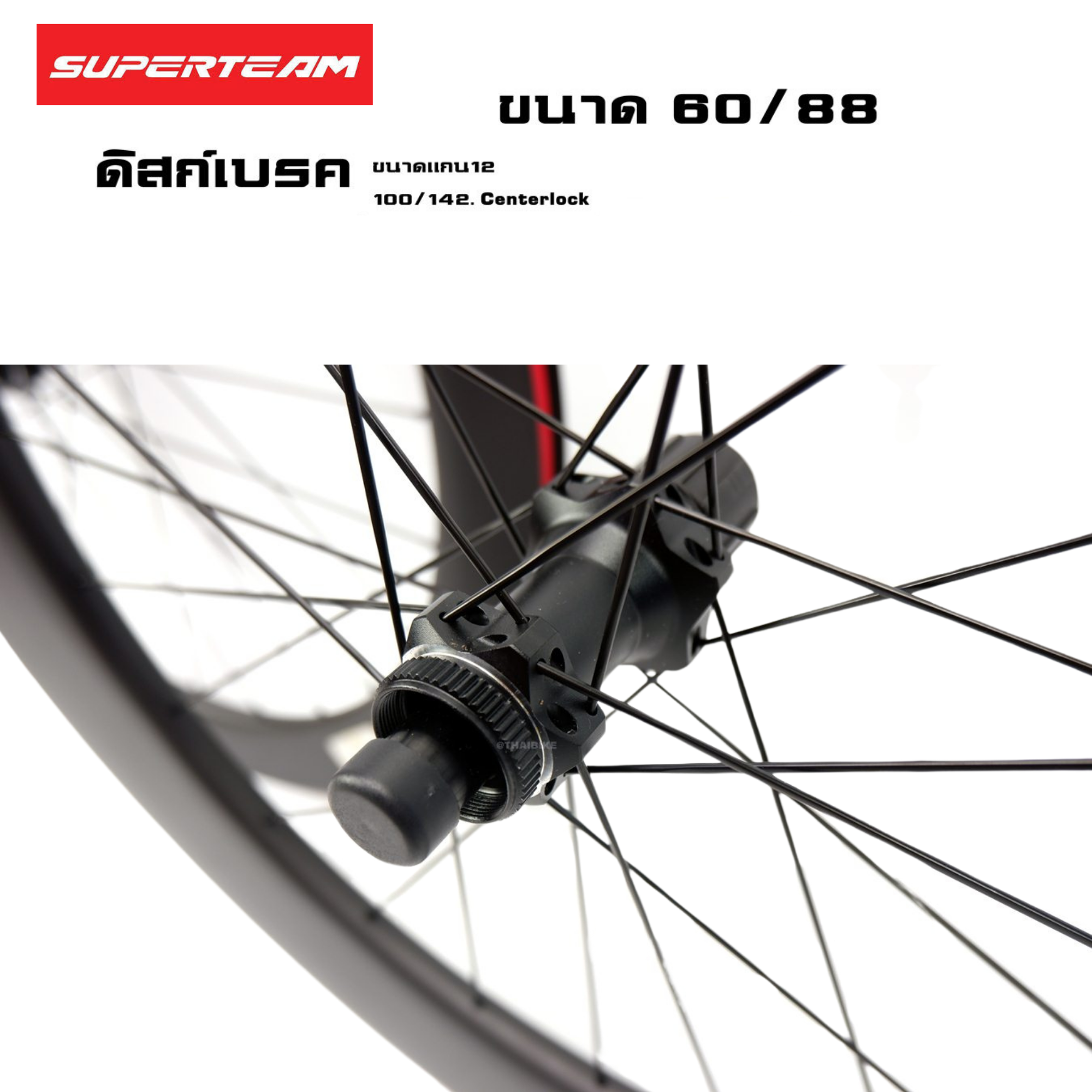 ล้อจักรยานเสือหมอบ ดิสก์เบรค ULTRATEAM ขนาด 60/88