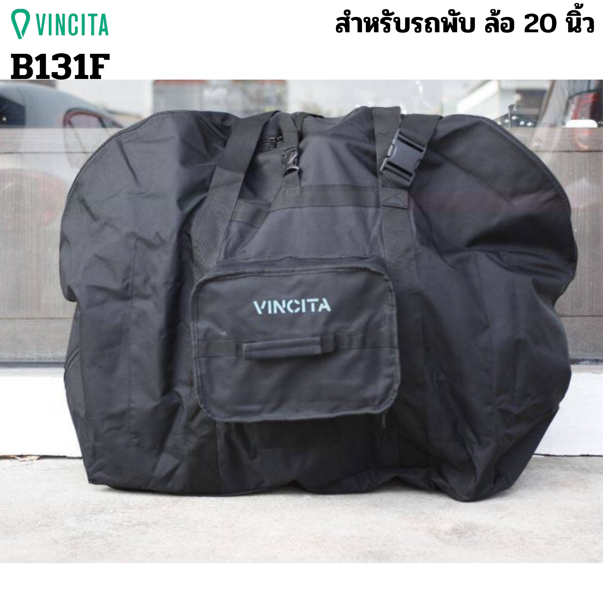 กระเป๋าจักรยานพับได้สำหรับล้อ 20 นิ้ว VINCITA รุ่น B131F รถพับ