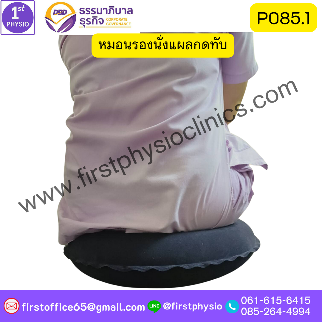 เบาะรองนั่งแผลกดทับ เป่าลม รูปโดนัท P085.1
