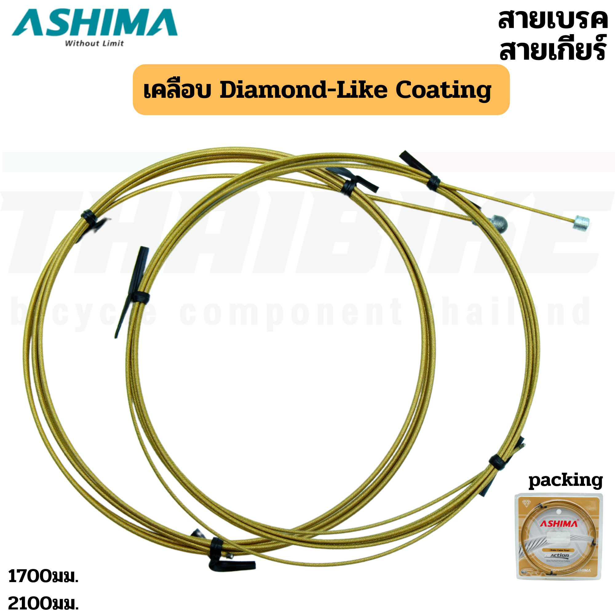 สายในเกียร์และสายในเบรคจักรยาน เคลือบ Diamond-Like Coating Ashima Re-action+