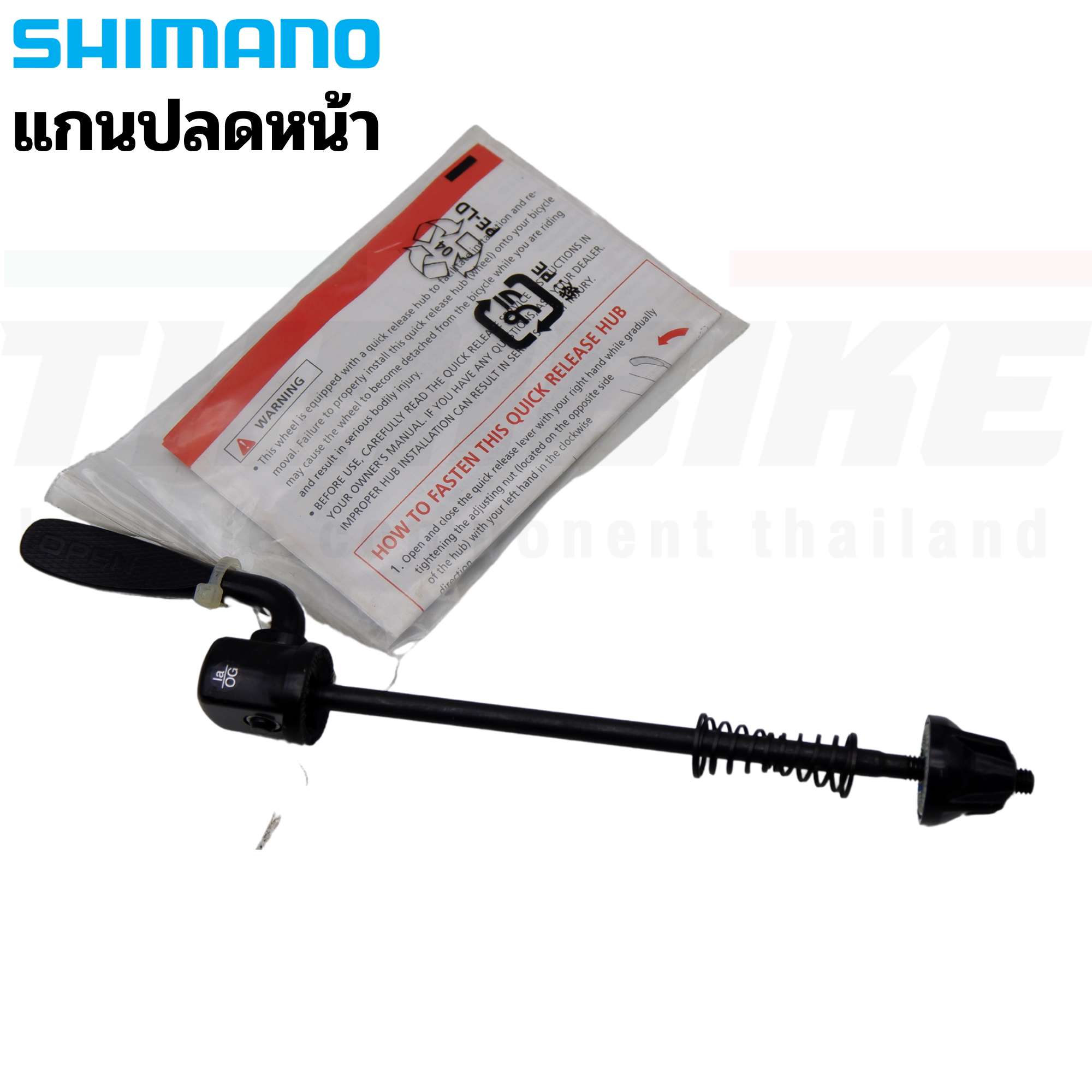 แกนปลดหน้าล้อจักรยาน SHIMANO สำหรับแกน 9 ยาว 100 มม.