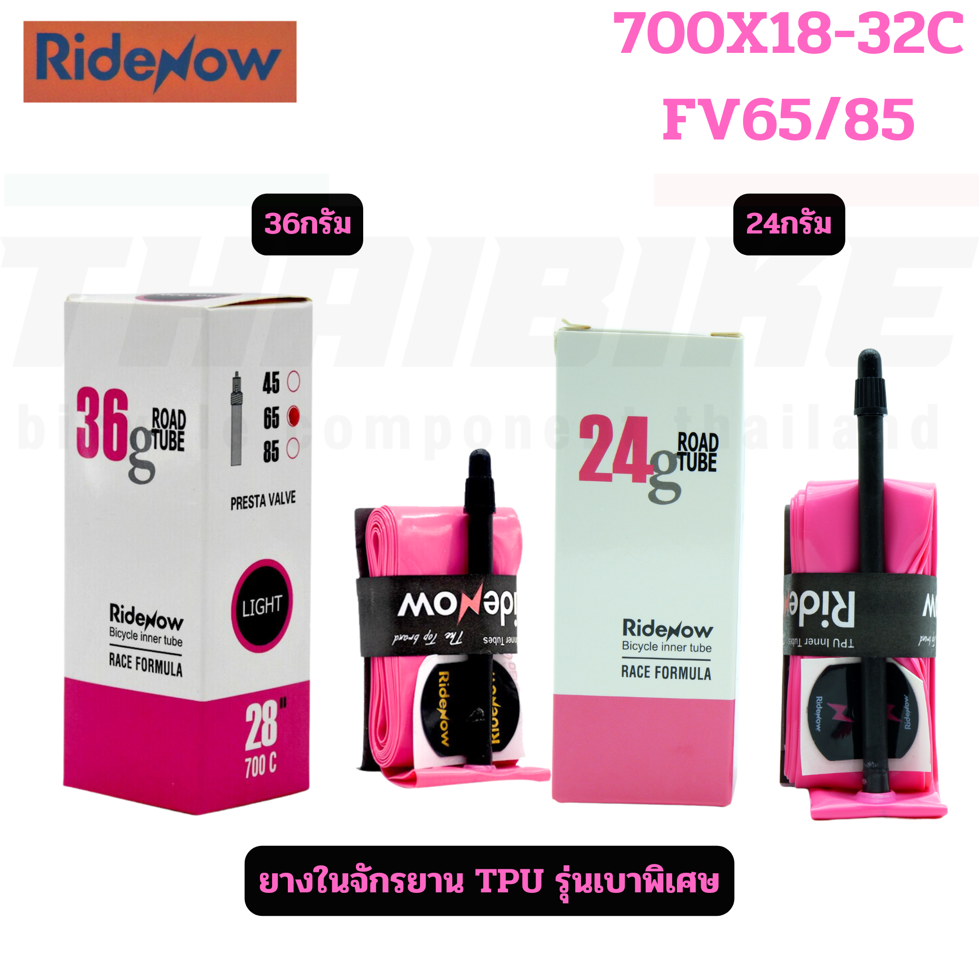 เบาที่สุด 19/24/32 กรัม ยางในจักรยานเสือหมอบตัวเบา RIDENOW ขนาด 700X18-32C FV65/85