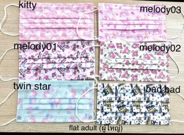 แมสผู้ใหญ่ ผ้าปิดปากซาริโอ้ หน้ากากซาริโอ้ พร้อมส่ง (แพค 5 ชิ้น)