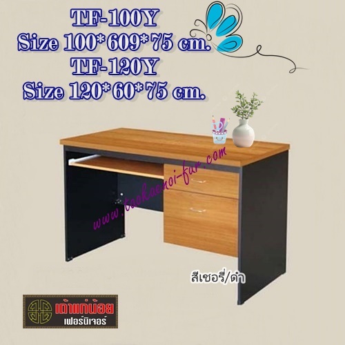 TF-100Y : โต๊ะคอมฯ 100 ซม.