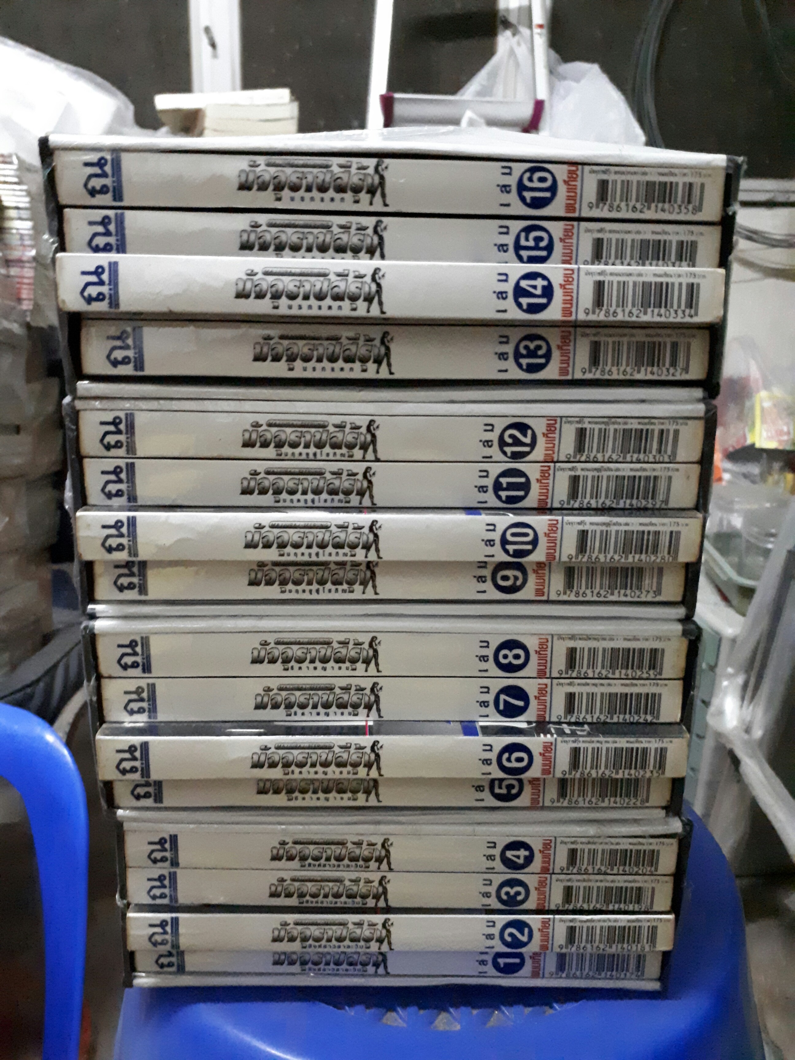 มัจจุราชสีรุ้ง1-16 /พนมเทียน