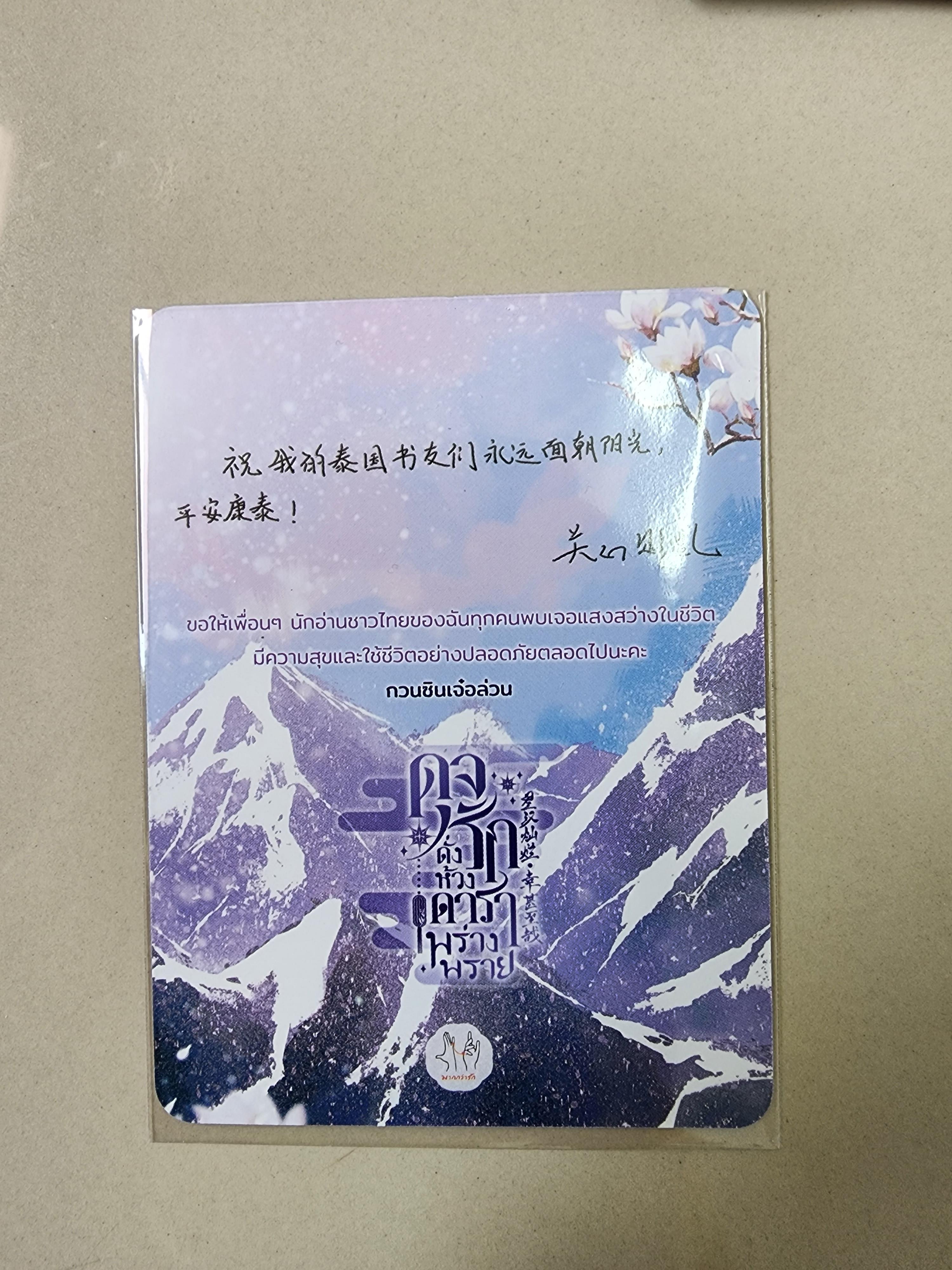 การ์ด ดุจรักดั่งห้วงดาราพร่างพราย