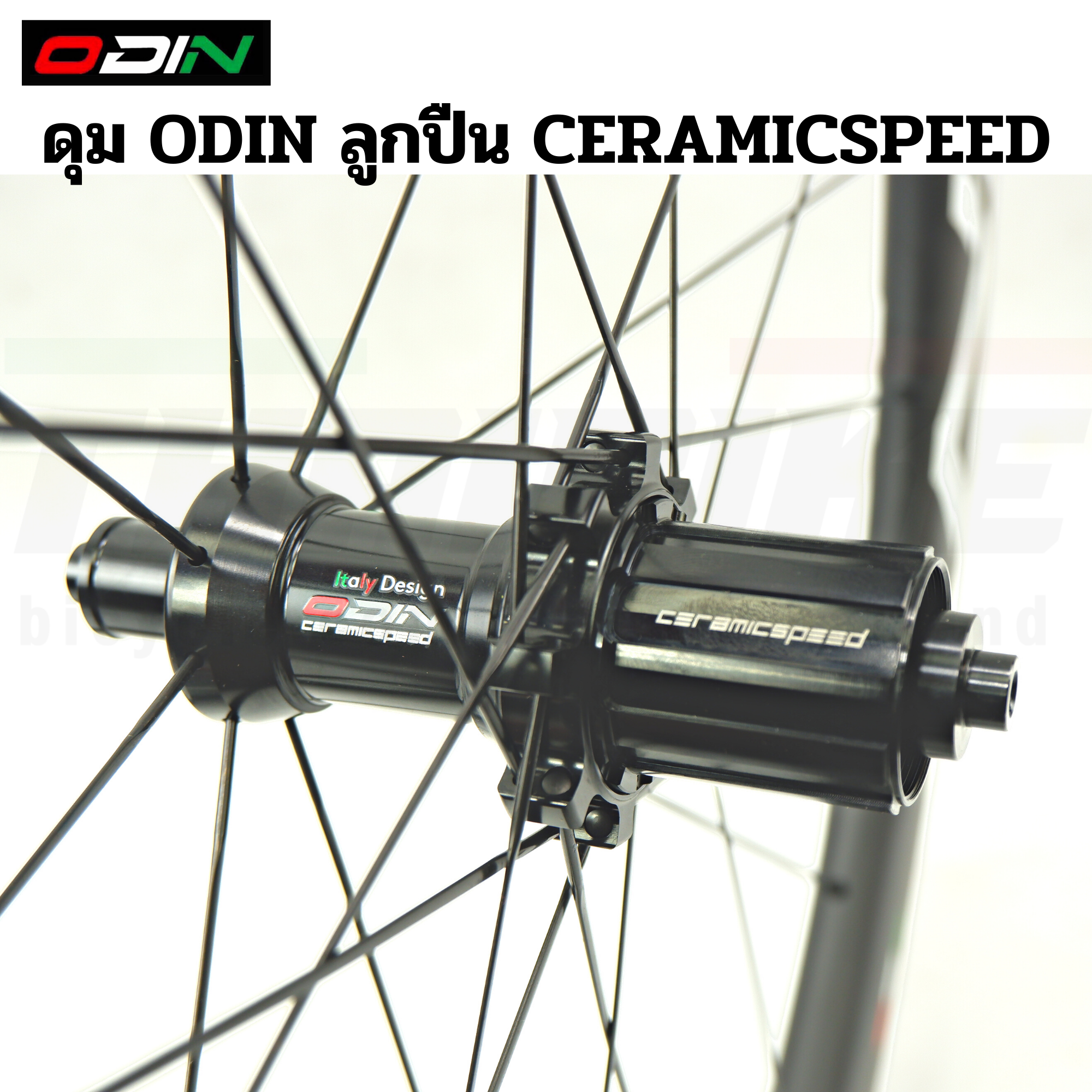 ล้อจักรยานเสือหมอบคาร์บอน ODIN Ceramic Speed 700C ริมเบรค ดิสเบรค