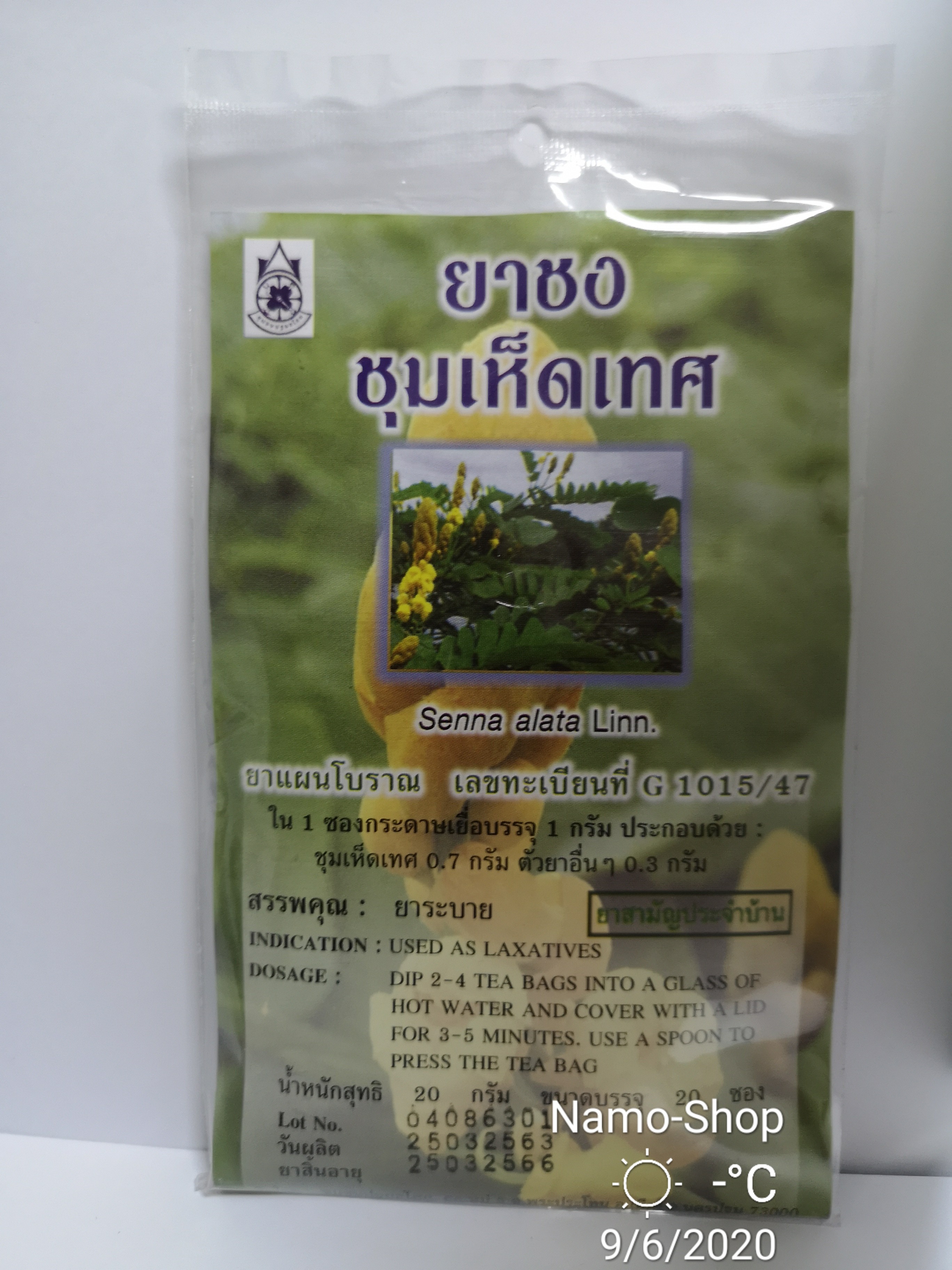 ยาชงชุมเห็ดเทศ น้ำหนักสุทธิ 20 กรัม (บรรจุ 20 ซอง)