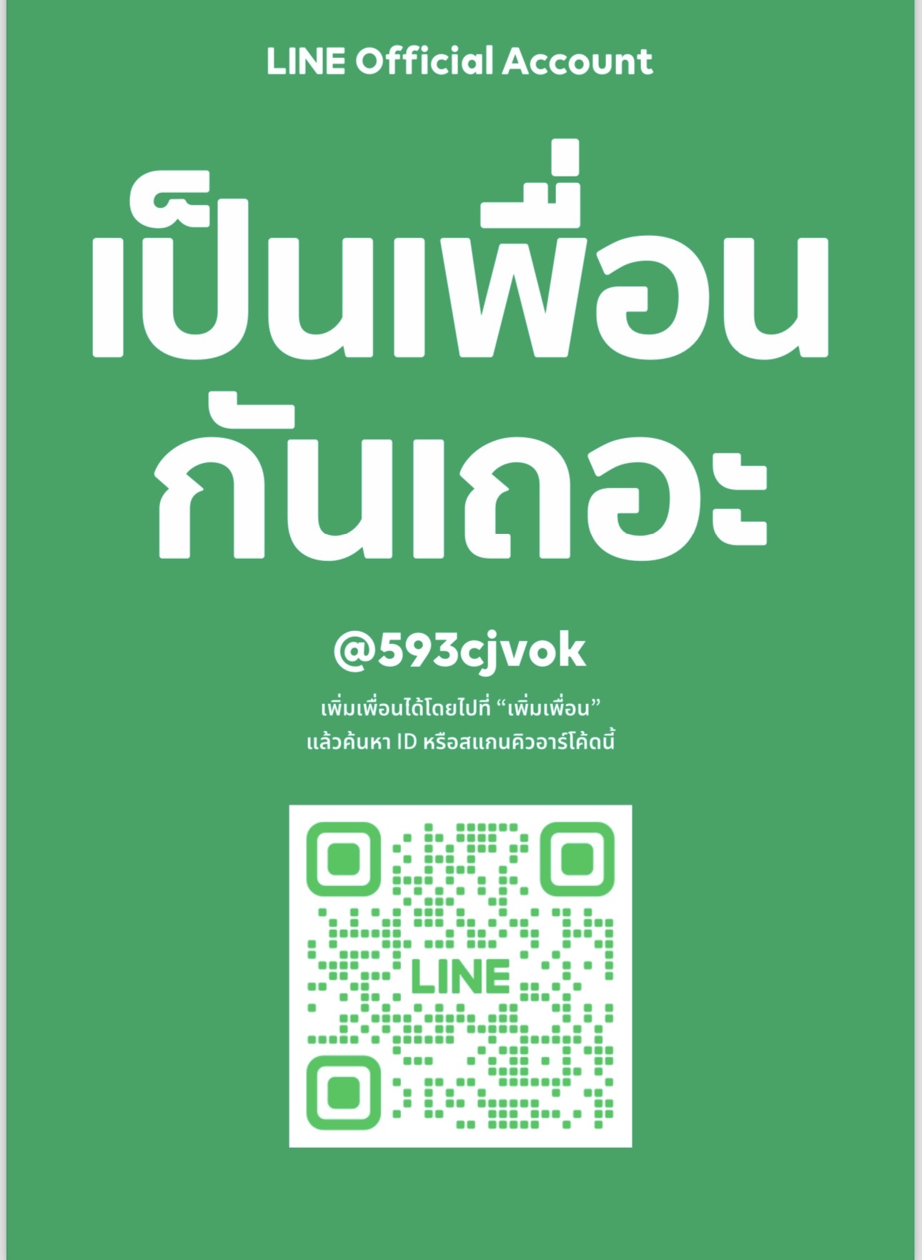 แอด ไลน์ใหม่นะคะ