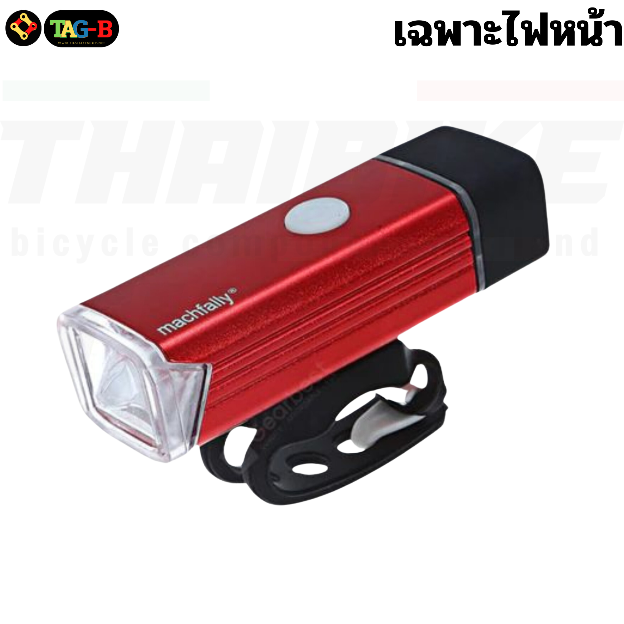 ไฟหน้า+ไฟท้ายจักรยาน Machfally MC-QD001 ไฟจักรยาน ถูกสุด ชาร์จ USB