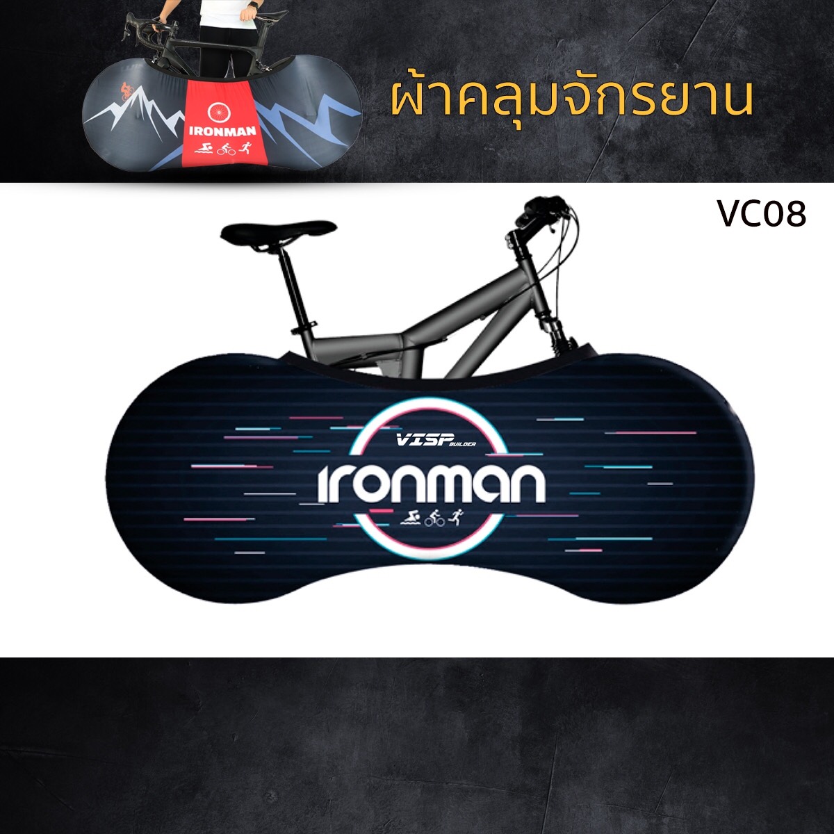 ผ้าคลุมล้อจักรยาน Visp กันฝุ่น กันคราบน้ำมัน ผ้ายืด