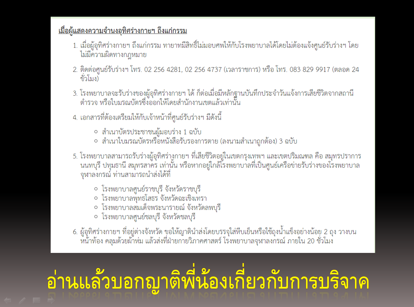 วิธีทำบุญ ต่อชะตา บริจาคอวัยวะ ร่างกาย ผ่านอินเตอร์เน็ต สะดวก ง่าย พร้อมสิทธิประโยชน์ที่จะได้รับ ที่ไม่ค่อยมีคนรู้