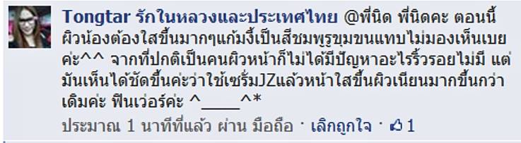รีวิวจากผู้ใช้จริง Jz