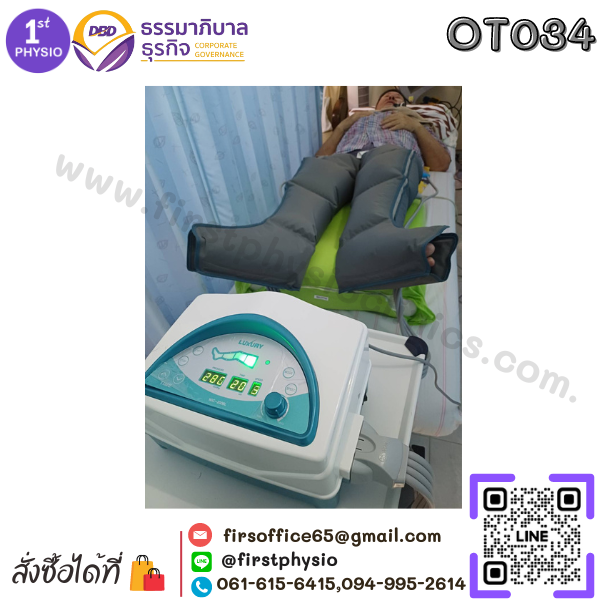 อุปกรณ์ผ่อนคลายกล้ามขา (Compressible LEG Limb Therapy)