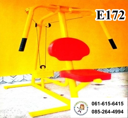 อุปกรณ์บริหารแขน หน้าอก หัวไหล่