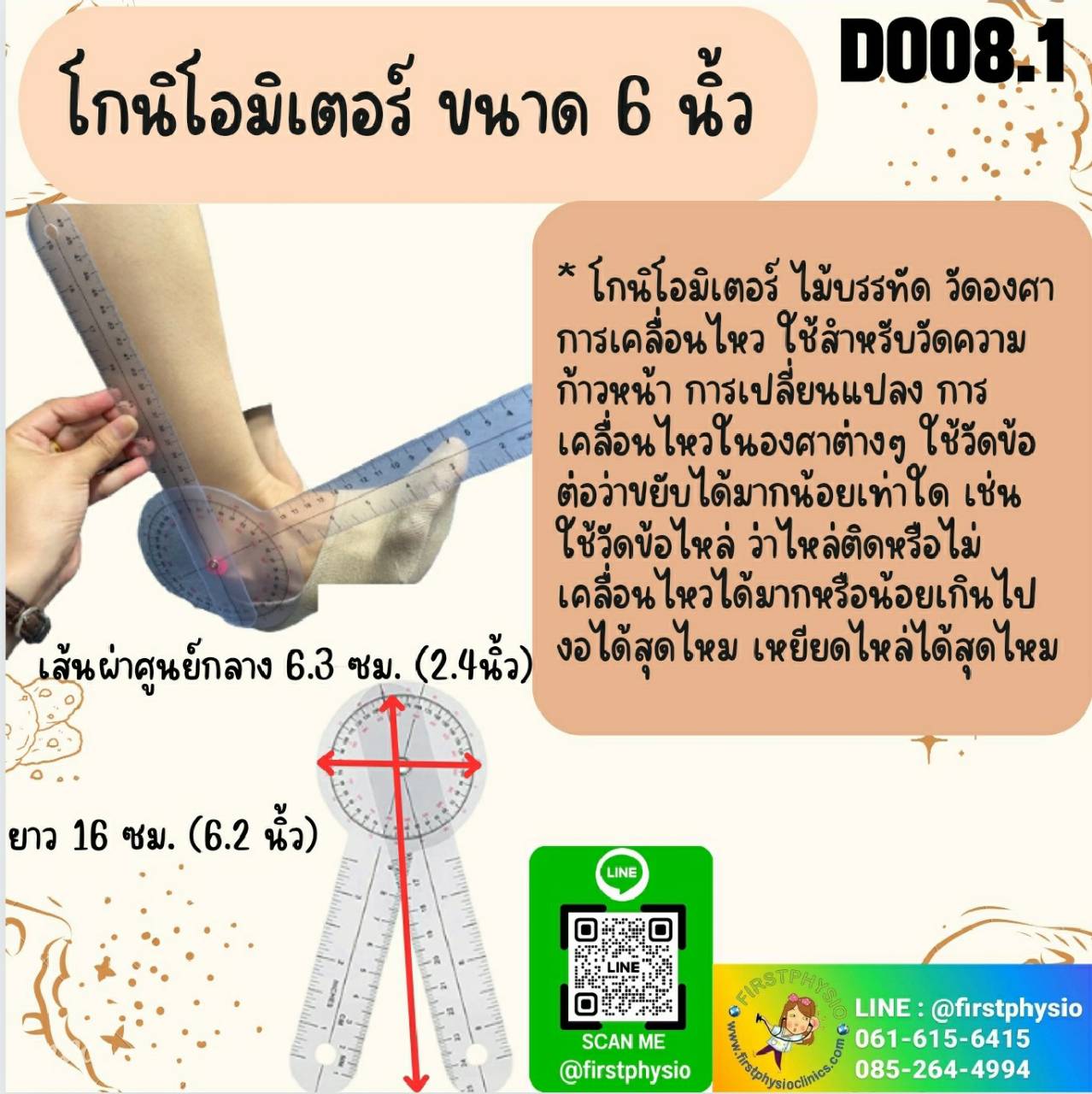 ไม้บรรทัดวัดมุมทางการแพทย์พลาสติก 360 องศา โกนิโอมิเตอร์ ขนาด 6 นิ้ว ไม้บรรทัดวัดองศา Goniometer