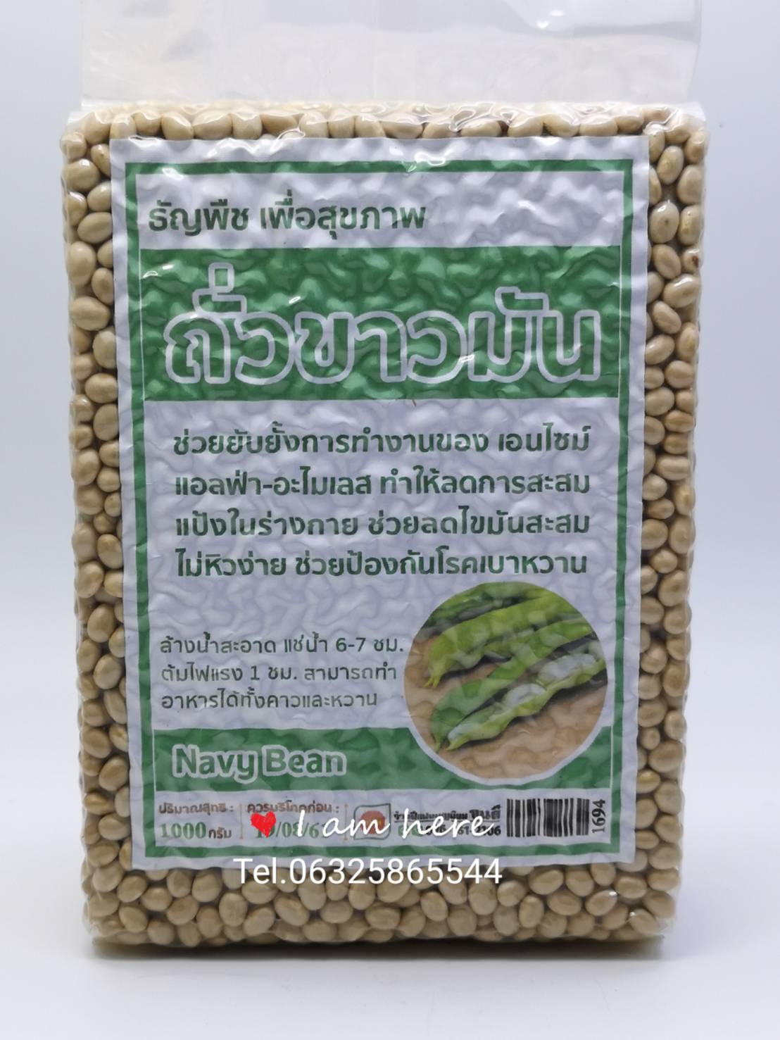 ถั่วขาวผิวมัน บรรจุ 1,000 กรัม