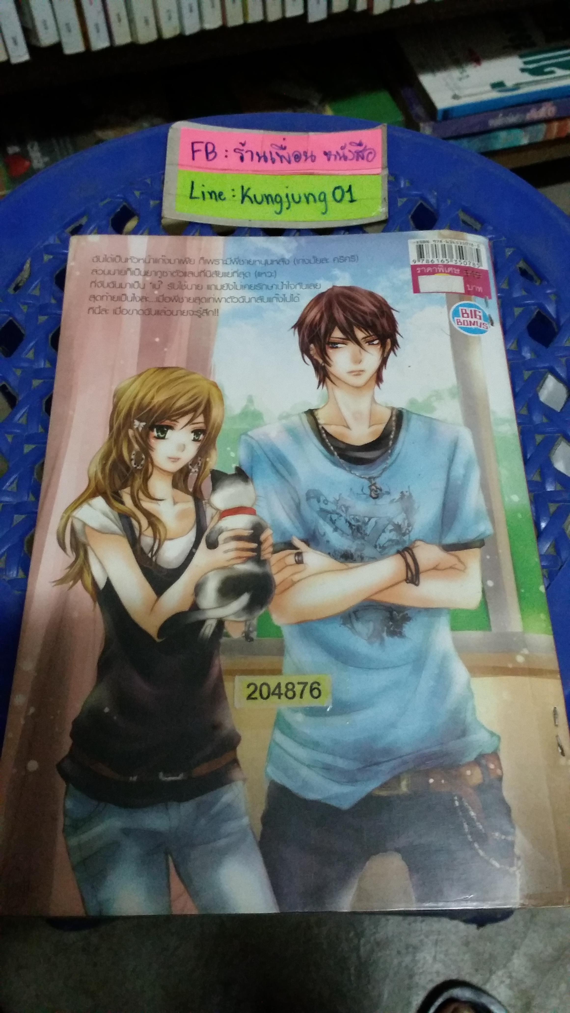 ยัยมาเฟียสุดซ่าส์ปะทะนายยากูซ่าสุดแสบ /ตุ๊กตาต้วมเตี้ยม