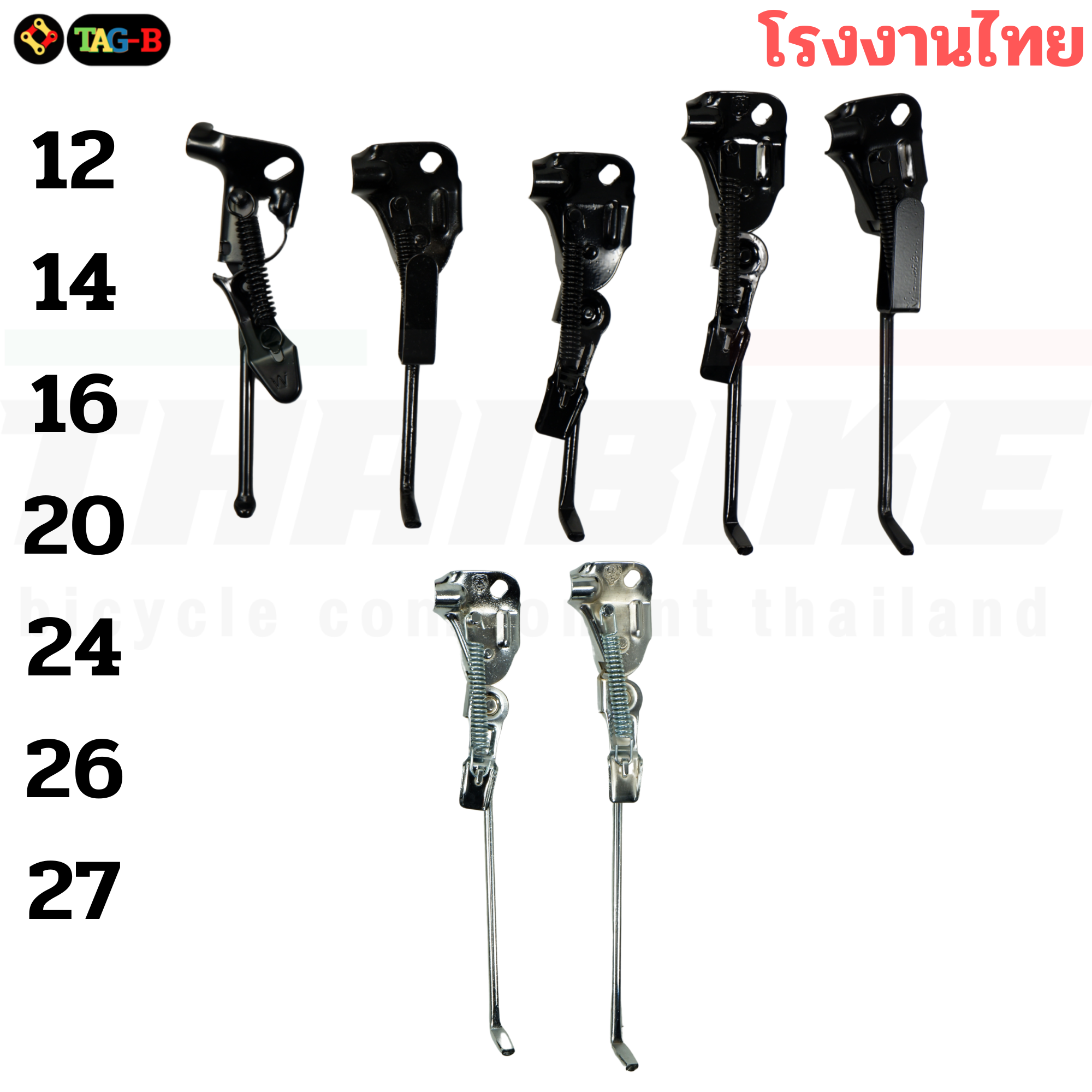 สินค้าโรงงานไทย ขาตั้งจักรยาน THAIBIKE รถเด็ก รถผู้ใหญ่ รองรับล้อ 12/14/16/18/20/24/26/27 นิ้ว