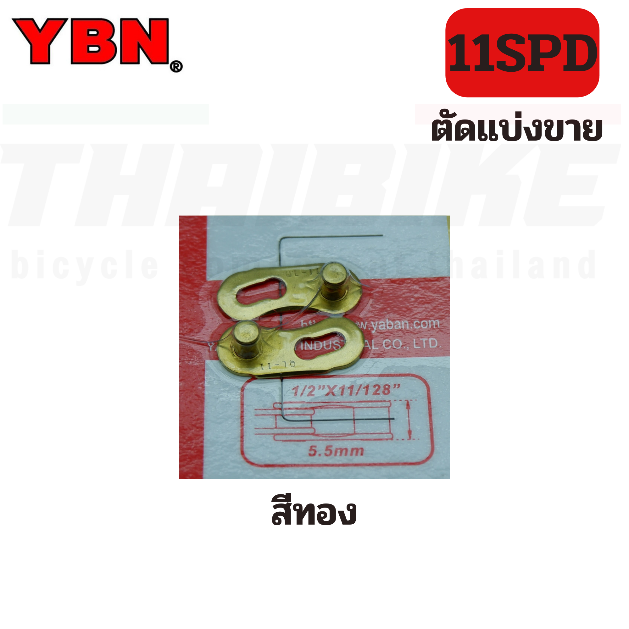 ตัวปลดโซ่เร็ว ข้อต่อโซ่จักรยาน YBN ของแท้ 6-7-8-9-10-11-12SPD