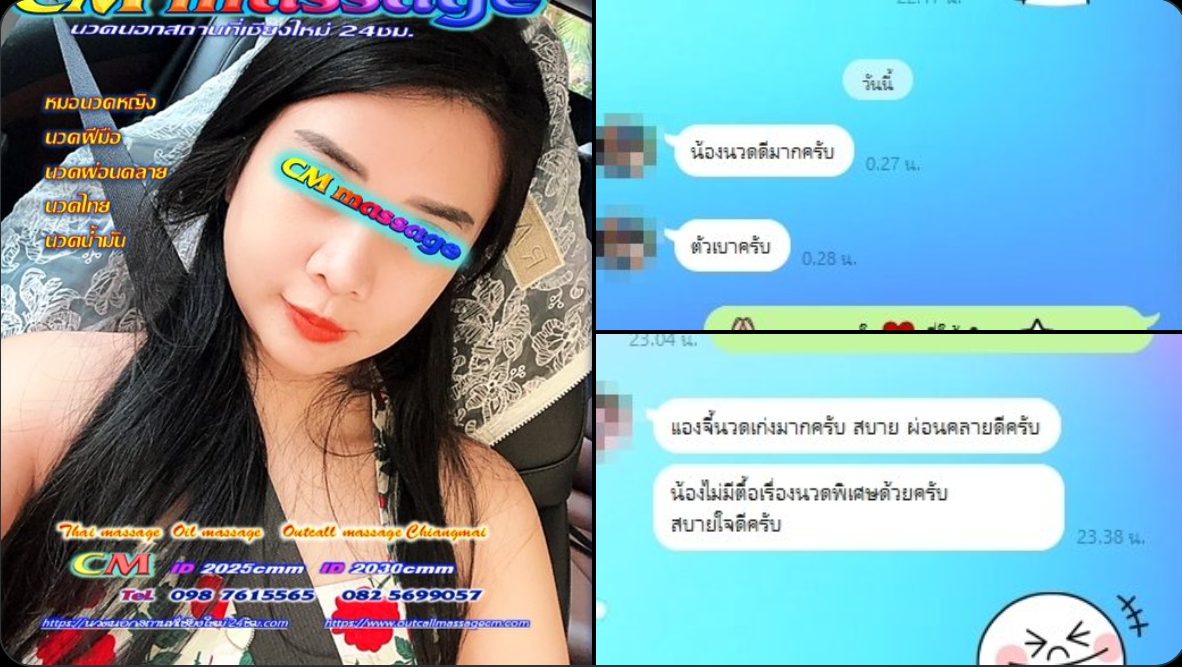 นวดนอกสถานที่เชียงใหม่