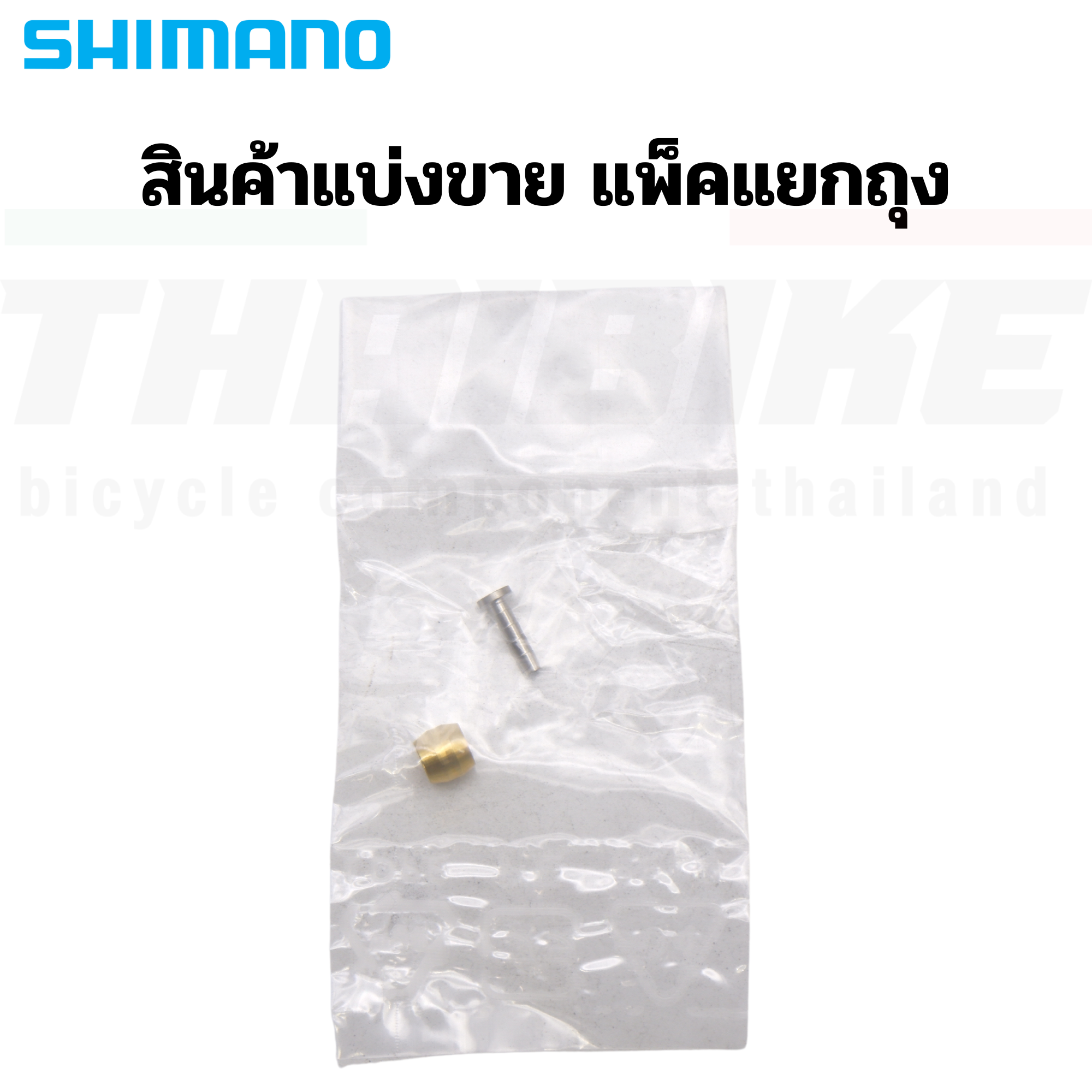 อะไหล่ตาไก่ดิสเบรคจักรยาน SHIMANO ของแท้ BH-59 BH-90 Connecting Bolt เฉพาะ Olive & Insert