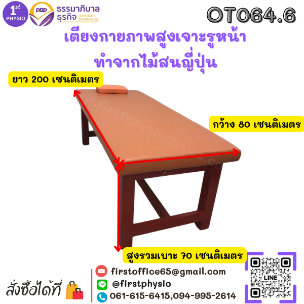 เตียงกายภาพสูงเจาะรูหน้าทำจากไม้สนญี่ปุ่น ขนาด 80x200x70เซนติเมตร ความสูงรวมเบาะ รุ่น OT064.6