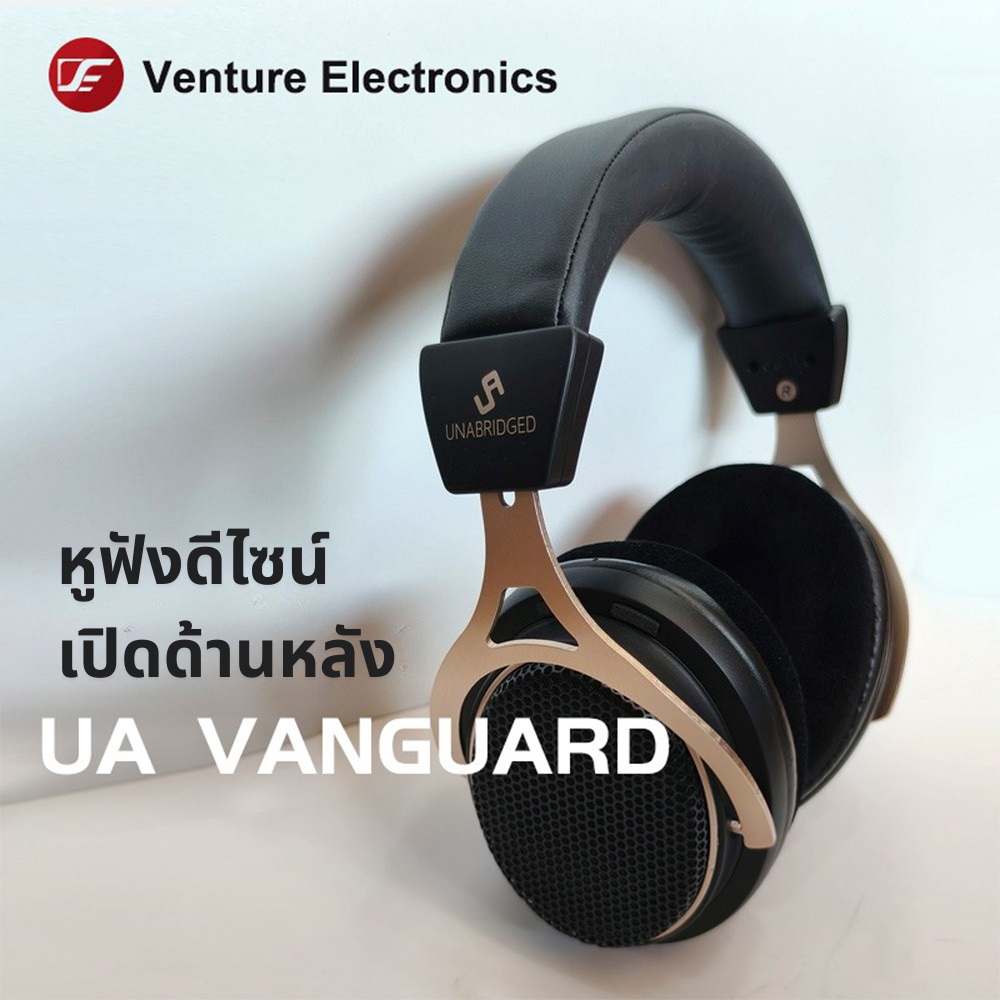 VE UAVanguard หูฟัง Headphone ไดรเวอร์ไดนามิก ดีไซน์แบบเปิดด้านหลัง กำลังขับสูง 300 โอห์ม ประกันศูนย์ไทย