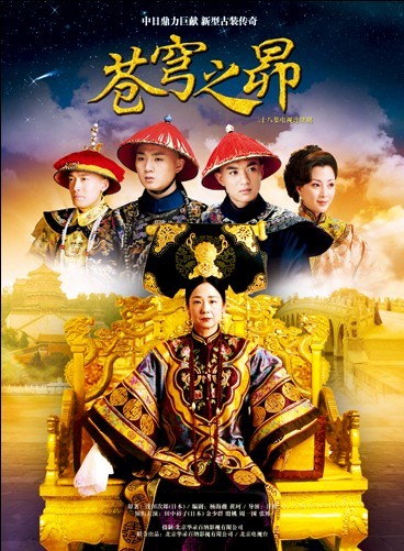 ซูสีไทเฮาก่อนแผ่นดินสิ้นสลาย 6 แผ่นจบหนังใหม่เอี่ยมภาพชัด 99%ช่อง9