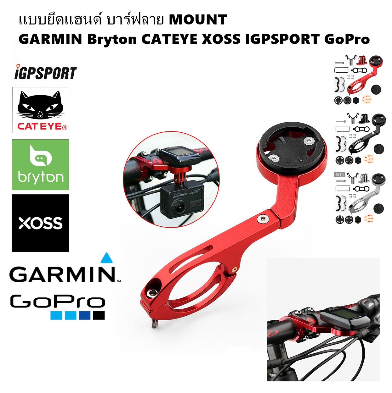 แบบยึดแฮนด์ บาร์ฟลาย THAIBIKE MOUNT For GARMIN Bryton CATEYE XOSS IGPSPORT GoPro