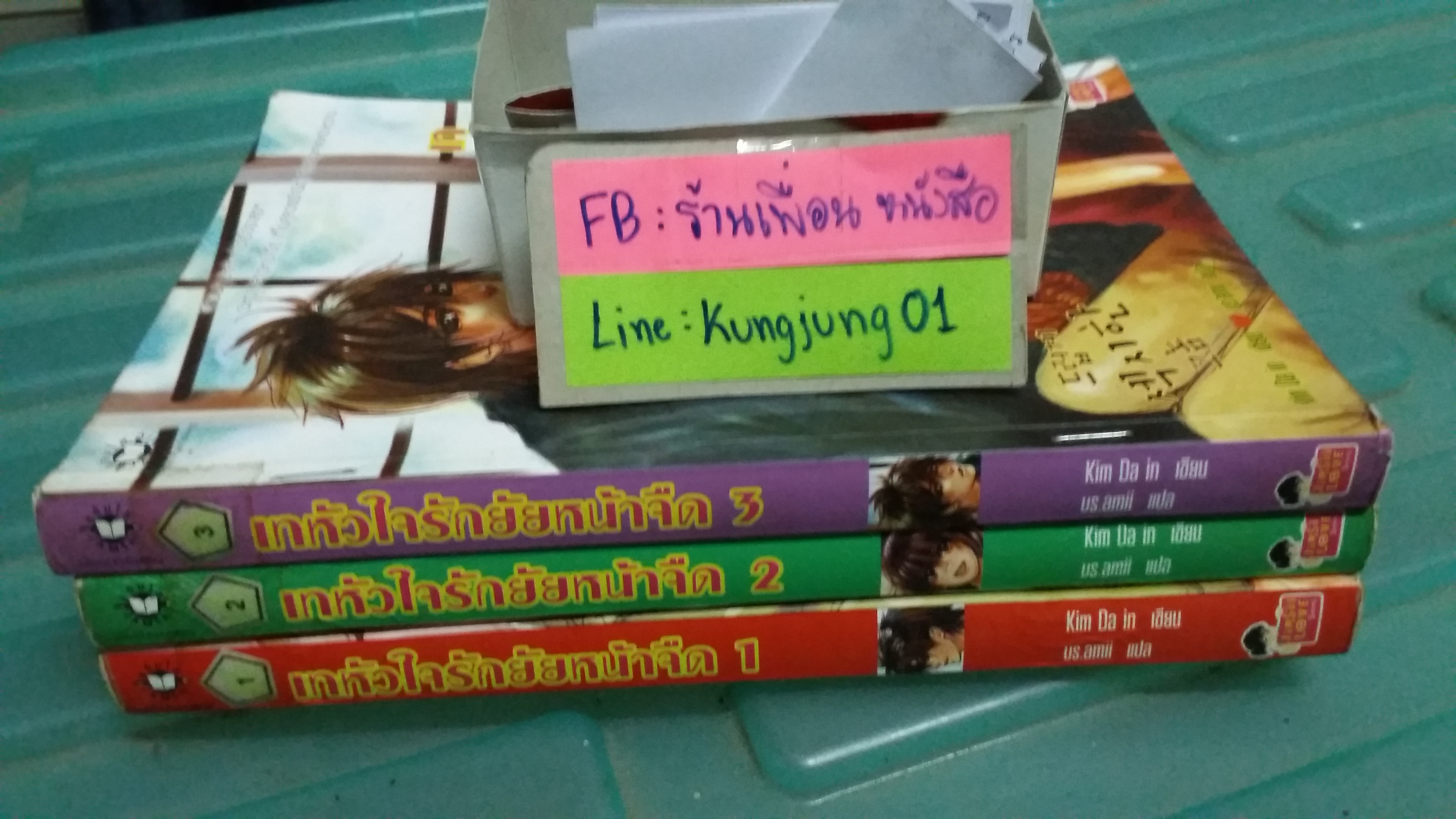 เทหัวใจรักยัยหน้าจืด 1-3 จบ