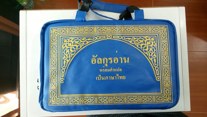 อัลกุรอ่าน สอนด้วยปากกา (ชุดใหญ่เล่มฟ้า)